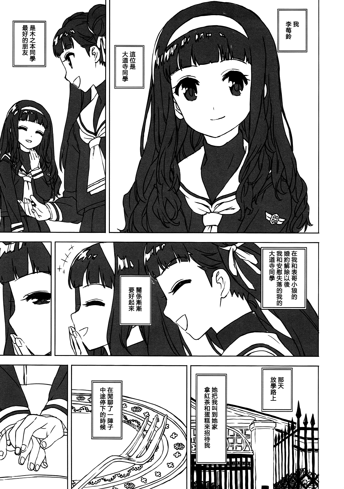 (COMIC1☆12) [MURDERHOUSE (若穂りく)] にたものどうし (カードキャプターさくら) [中国翻訳]