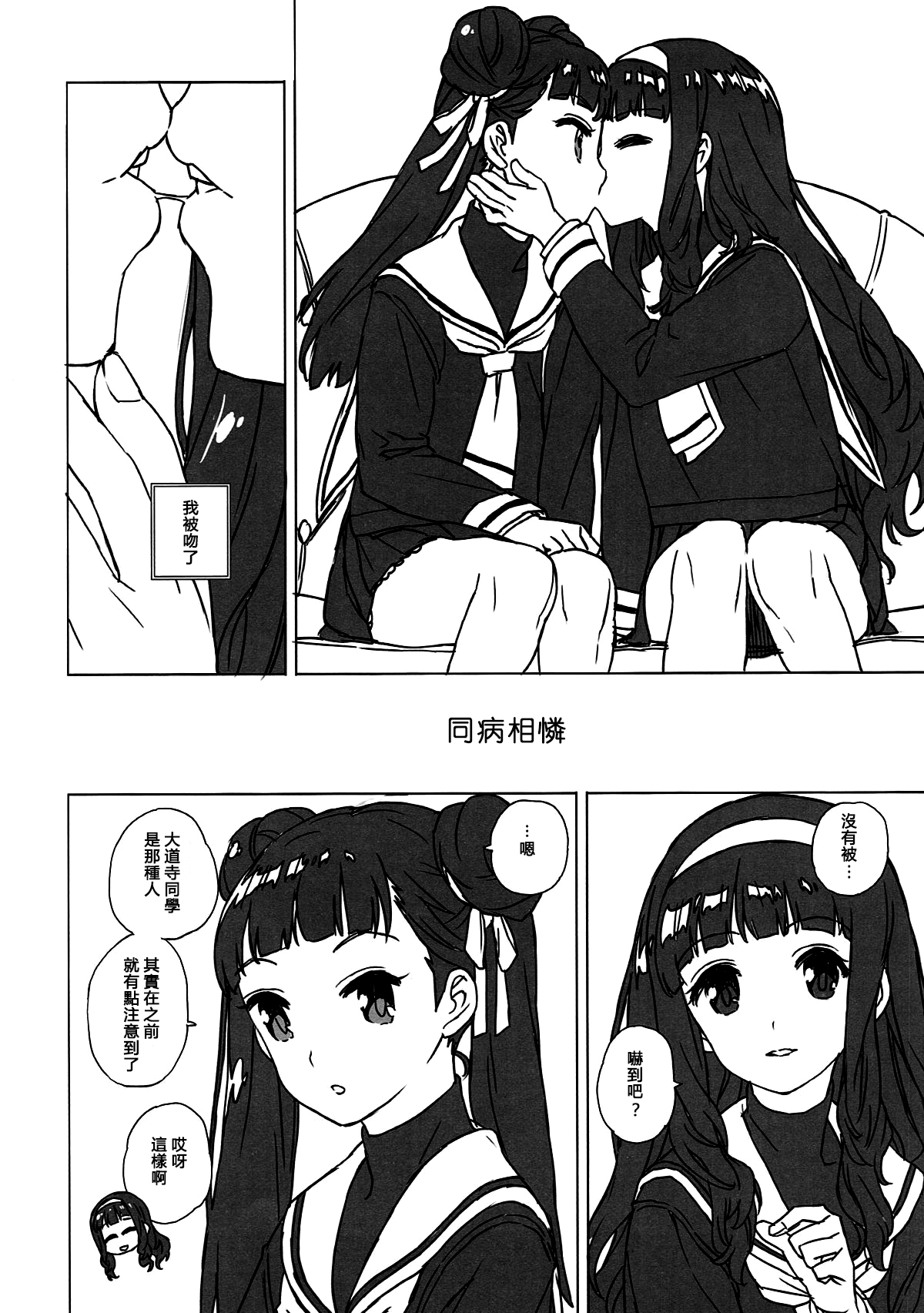 (COMIC1☆12) [MURDERHOUSE (若穂りく)] にたものどうし (カードキャプターさくら) [中国翻訳]