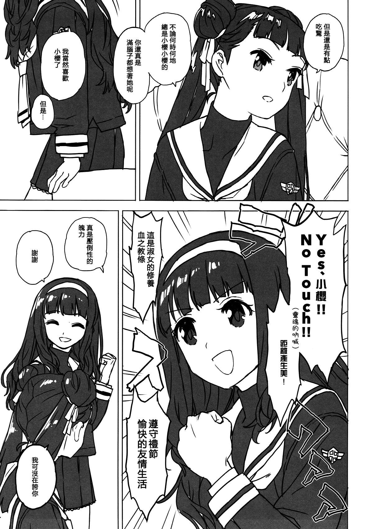(COMIC1☆12) [MURDERHOUSE (若穂りく)] にたものどうし (カードキャプターさくら) [中国翻訳]