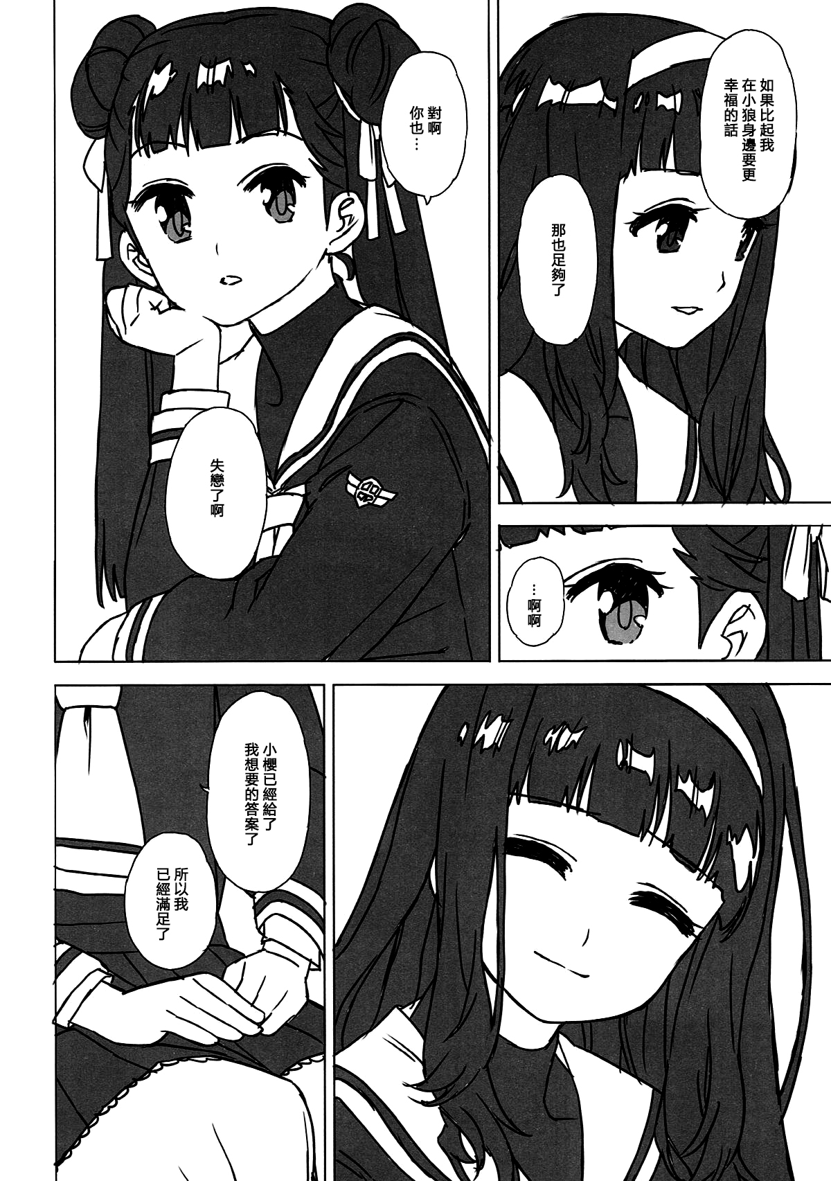 (COMIC1☆12) [MURDERHOUSE (若穂りく)] にたものどうし (カードキャプターさくら) [中国翻訳]