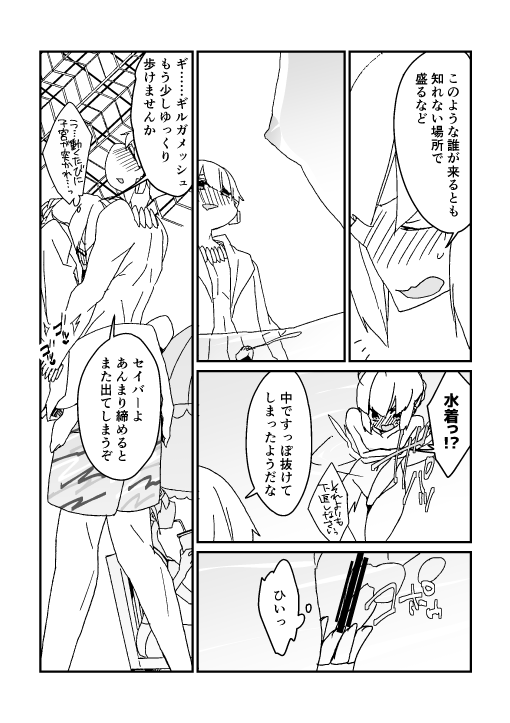 [Nrr] わくざぶ金剣漫画 (Fate/hollow ataraxia)