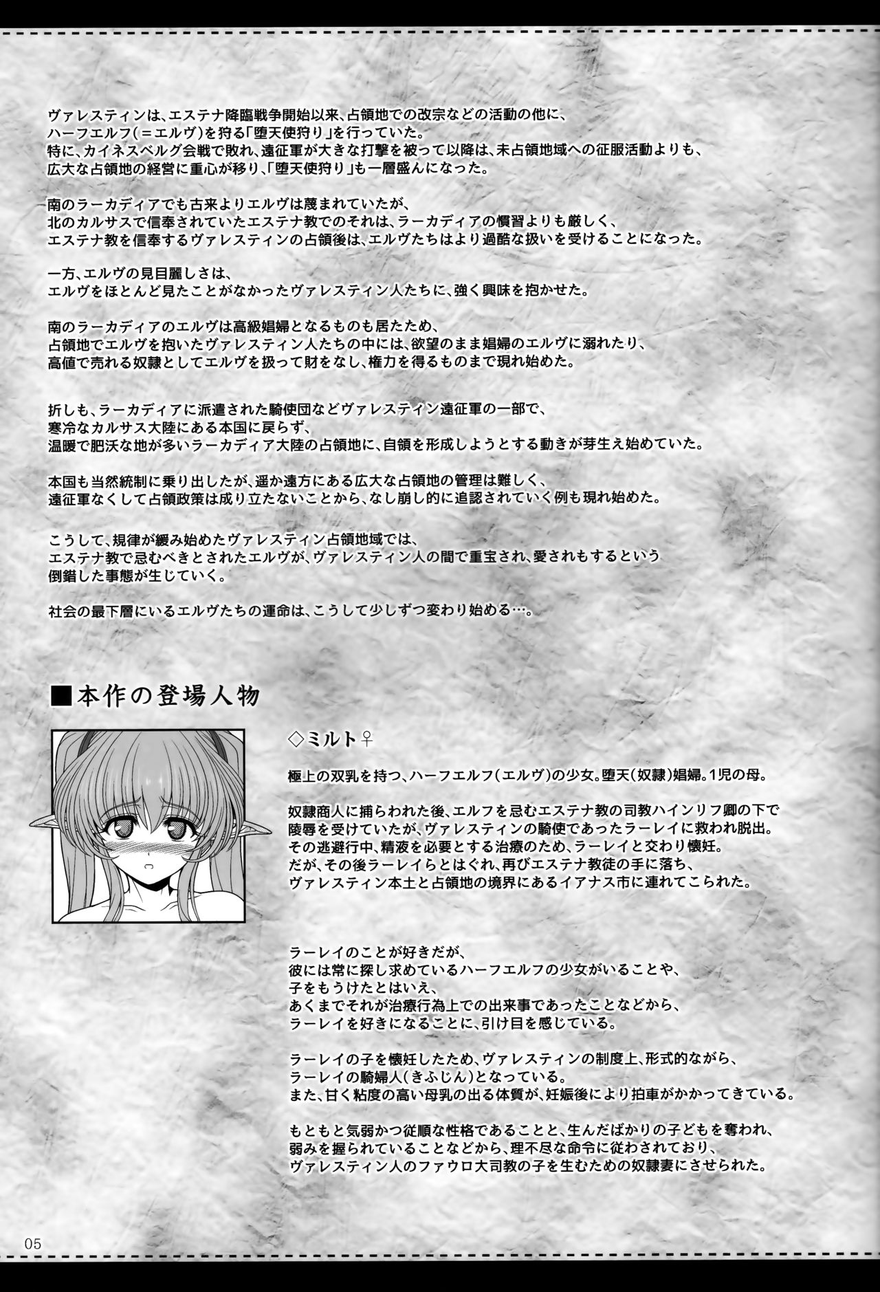 (C93) [少女交錯 (eltole)] エルという少女の物語X9