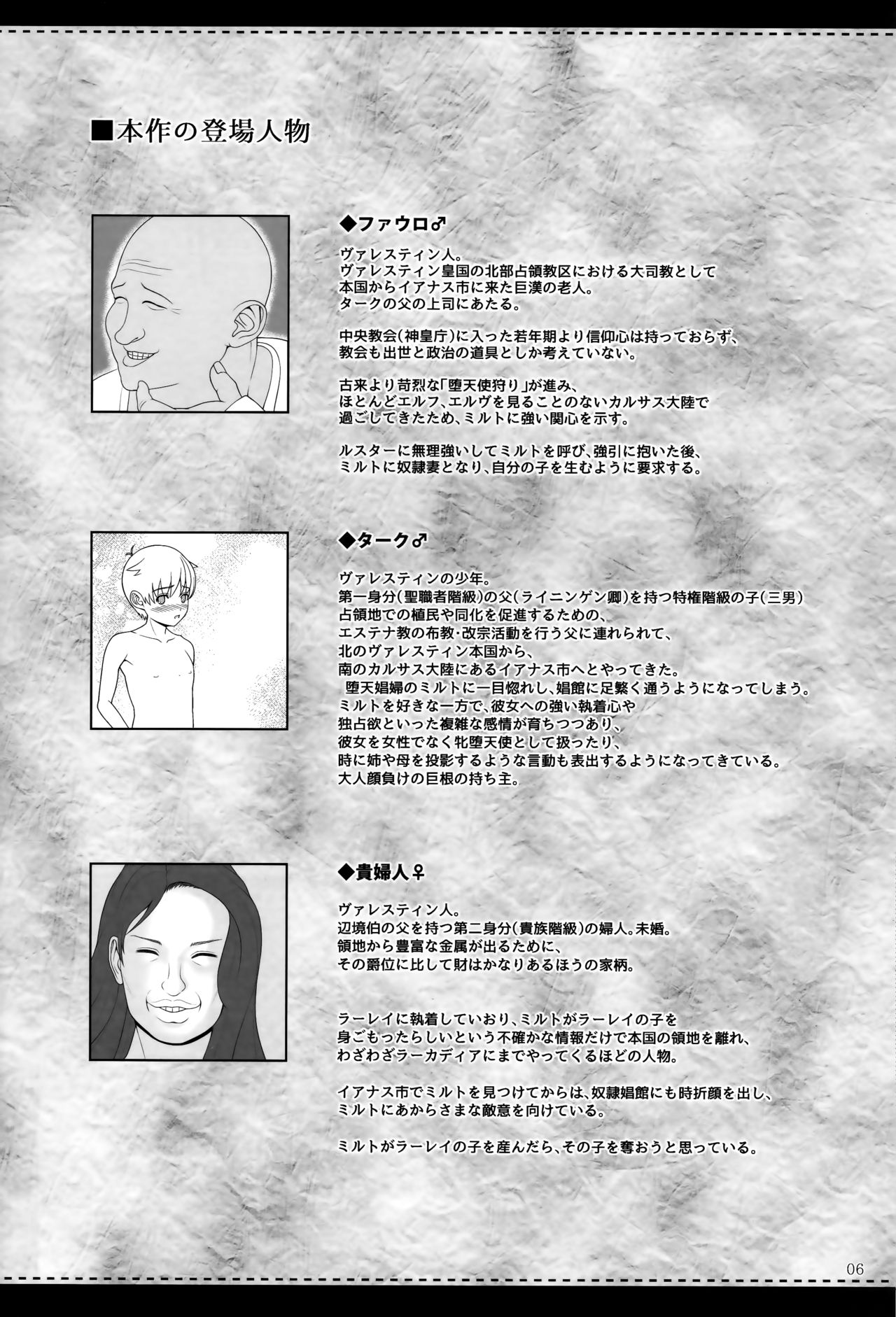 (C93) [少女交錯 (eltole)] エルという少女の物語X9
