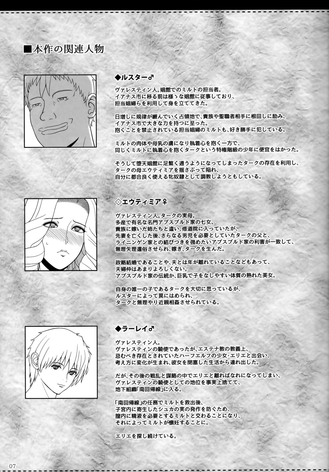 (C93) [少女交錯 (eltole)] エルという少女の物語X9