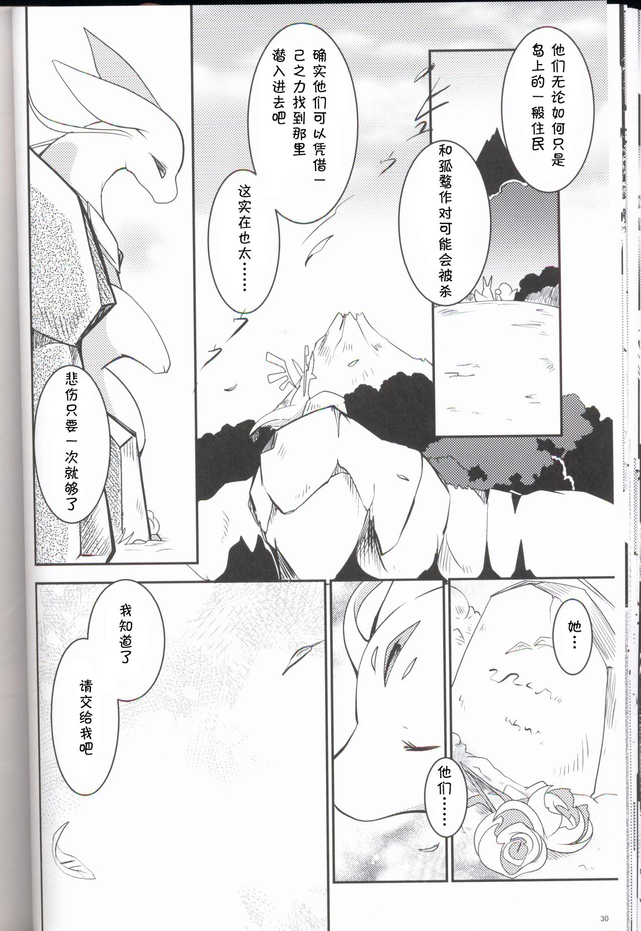 (関西!けもケット 6) [けもののこしかけ (よろず)] 果物語～さんくちめ～ [中国翻訳]