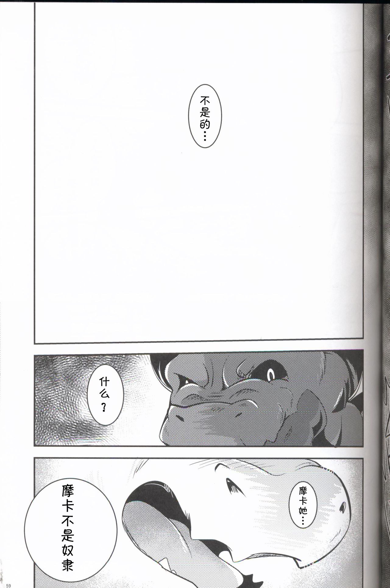 (関西!けもケット 6) [けもののこしかけ (よろず)] 果物語～さんくちめ～ [中国翻訳]