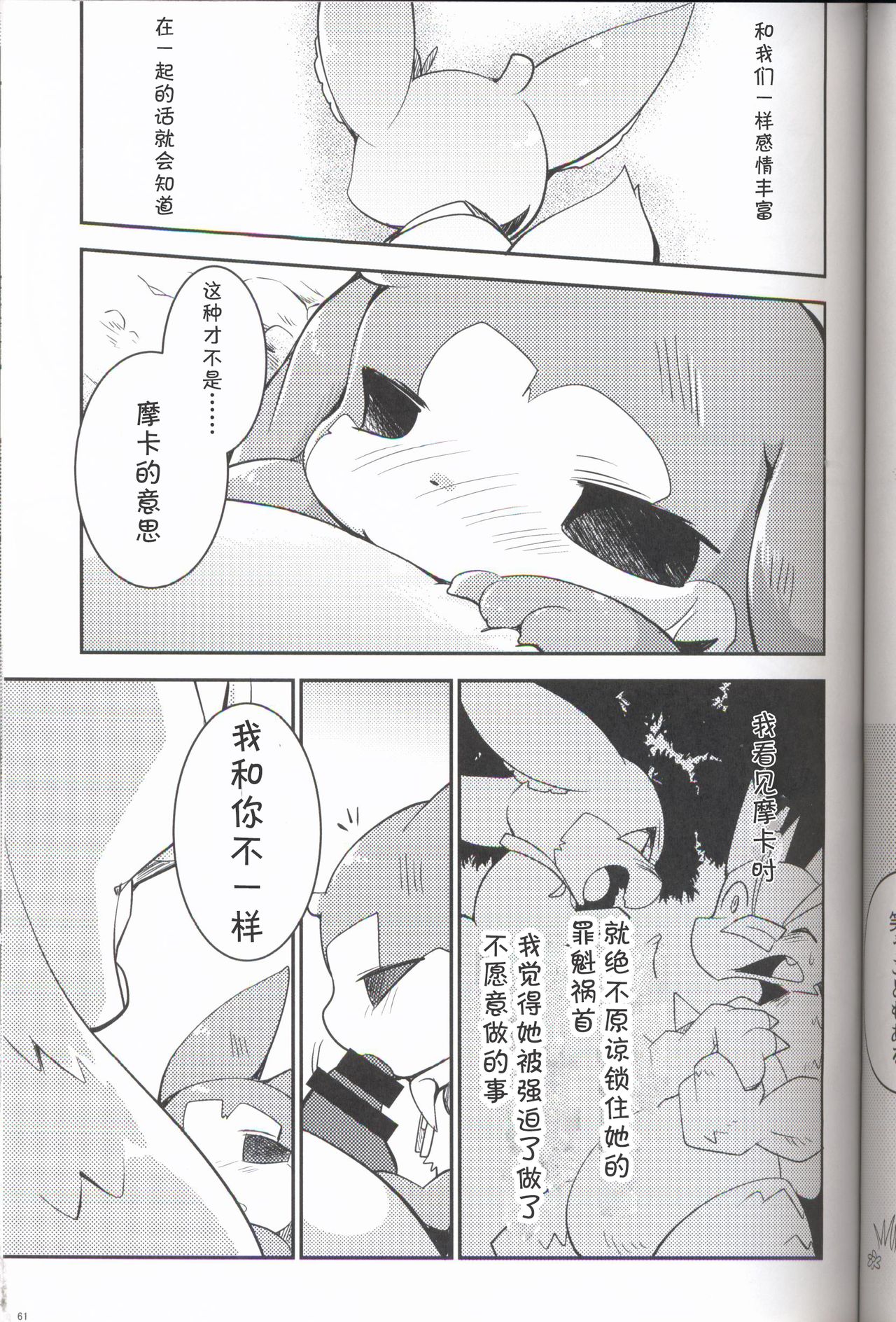 (関西!けもケット 6) [けもののこしかけ (よろず)] 果物語～さんくちめ～ [中国翻訳]