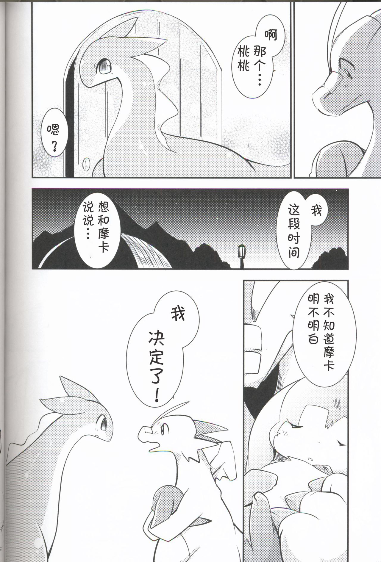 (関西!けもケット 6) [けもののこしかけ (よろず)] 果物語～さんくちめ～ [中国翻訳]