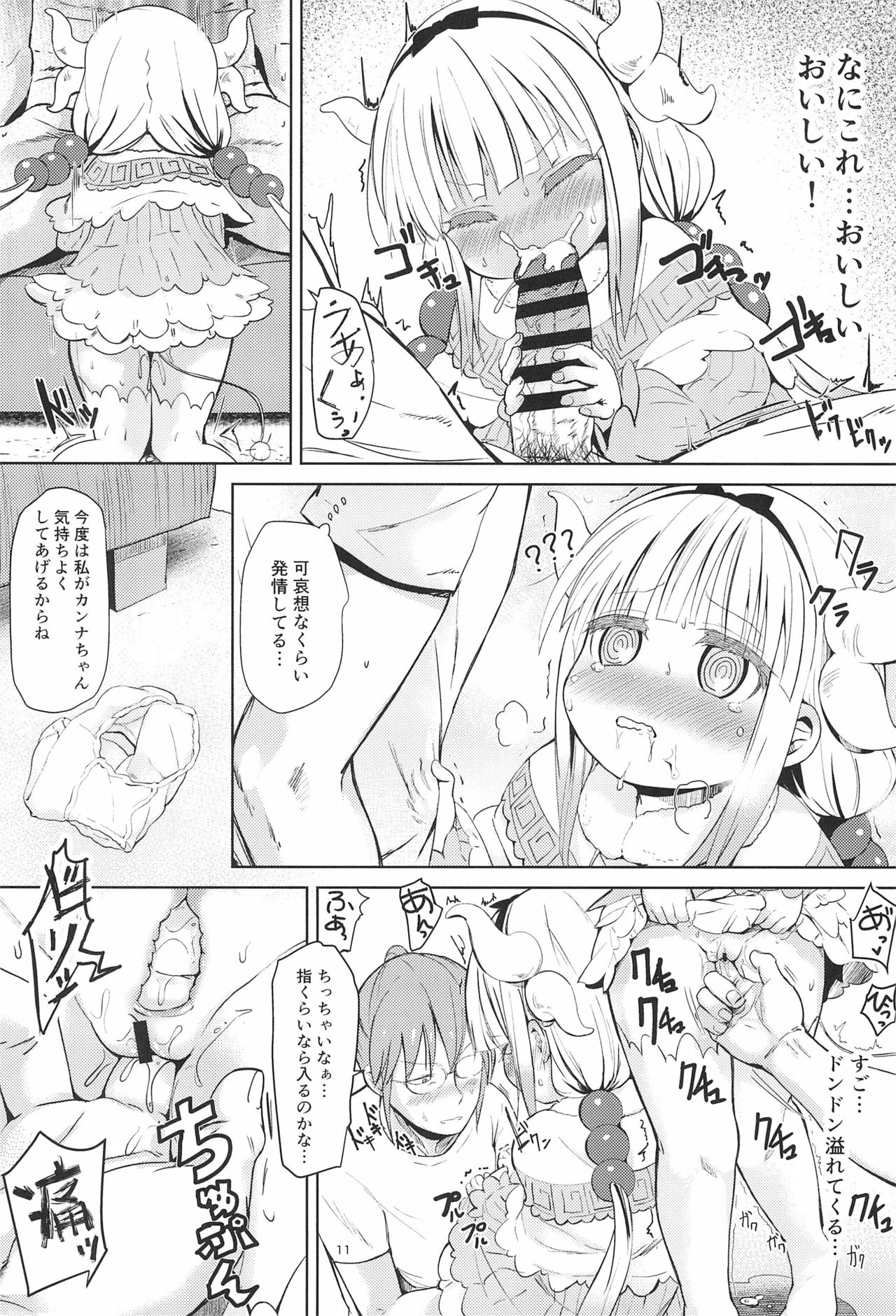 (C93) [備前式ロロップ (備前)] 小林さんちん〇のメイドレイゴン (小林さんちのメイドラゴン)