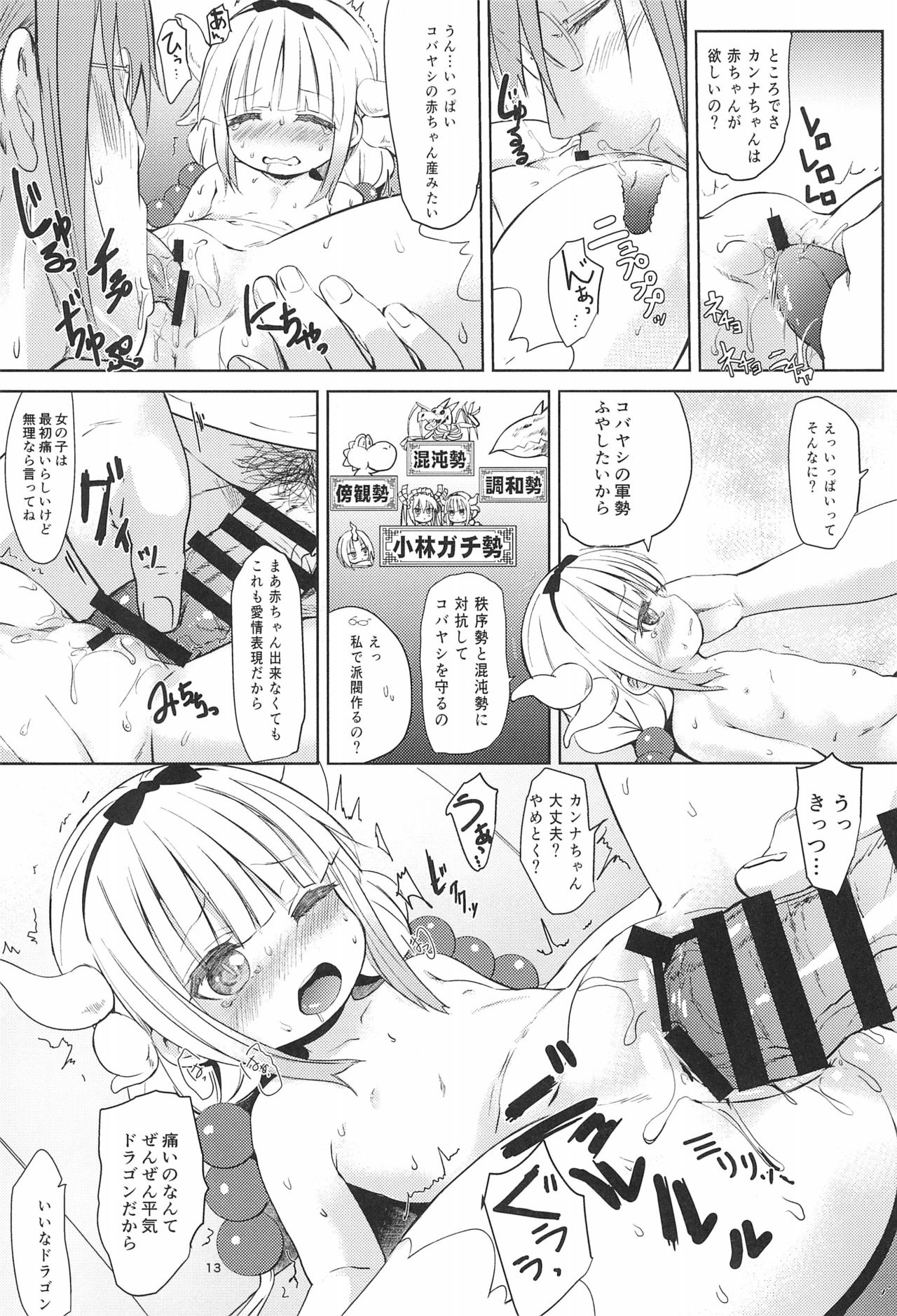 (C93) [備前式ロロップ (備前)] 小林さんちん〇のメイドレイゴン (小林さんちのメイドラゴン)