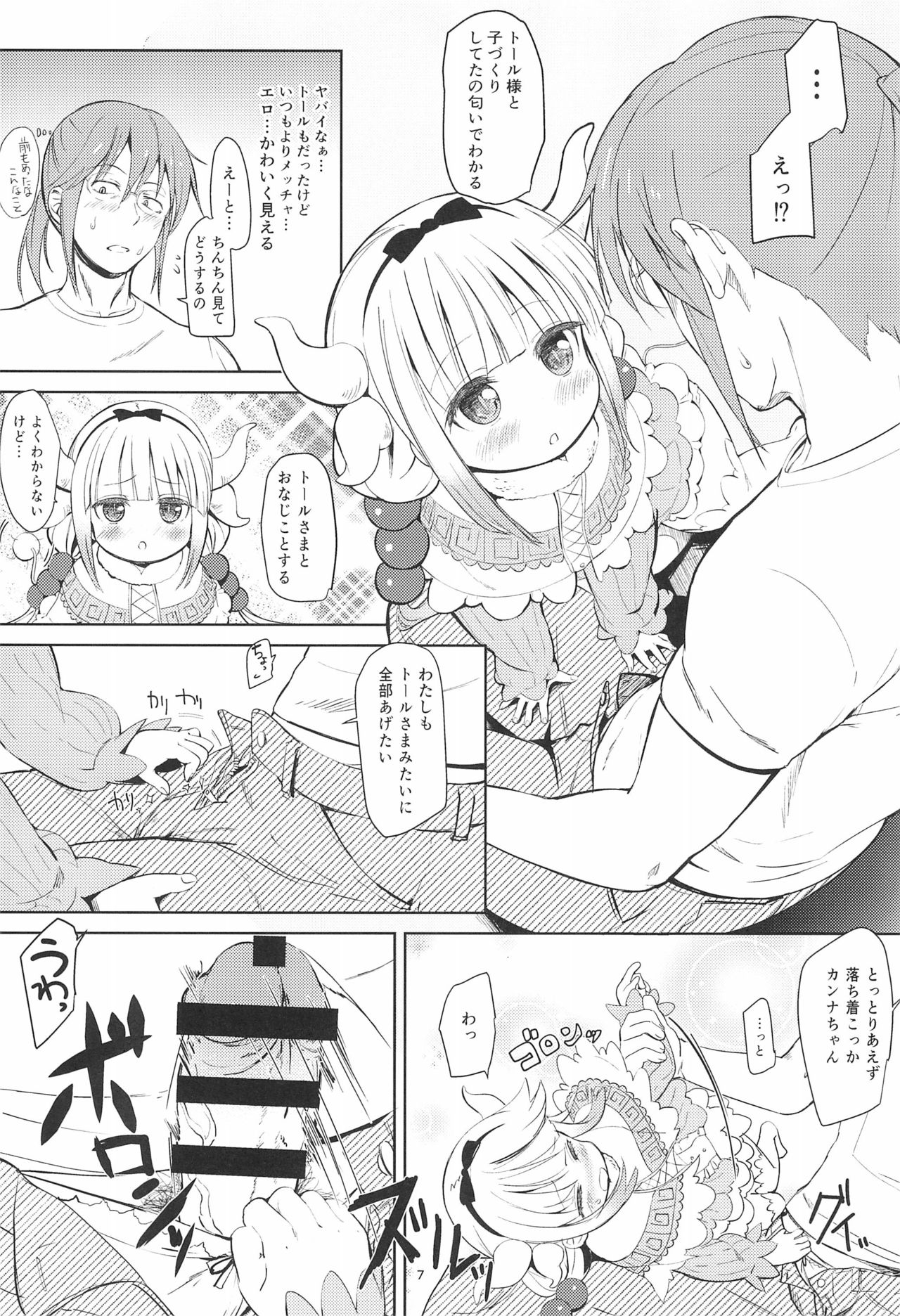 (C93) [備前式ロロップ (備前)] 小林さんちん〇のメイドレイゴン (小林さんちのメイドラゴン)