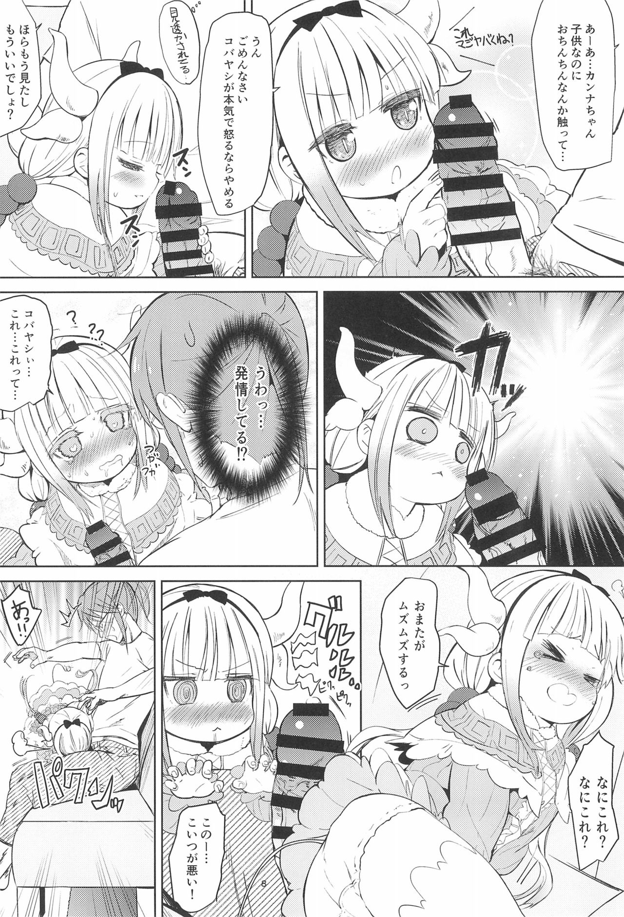 (C93) [備前式ロロップ (備前)] 小林さんちん〇のメイドレイゴン (小林さんちのメイドラゴン)