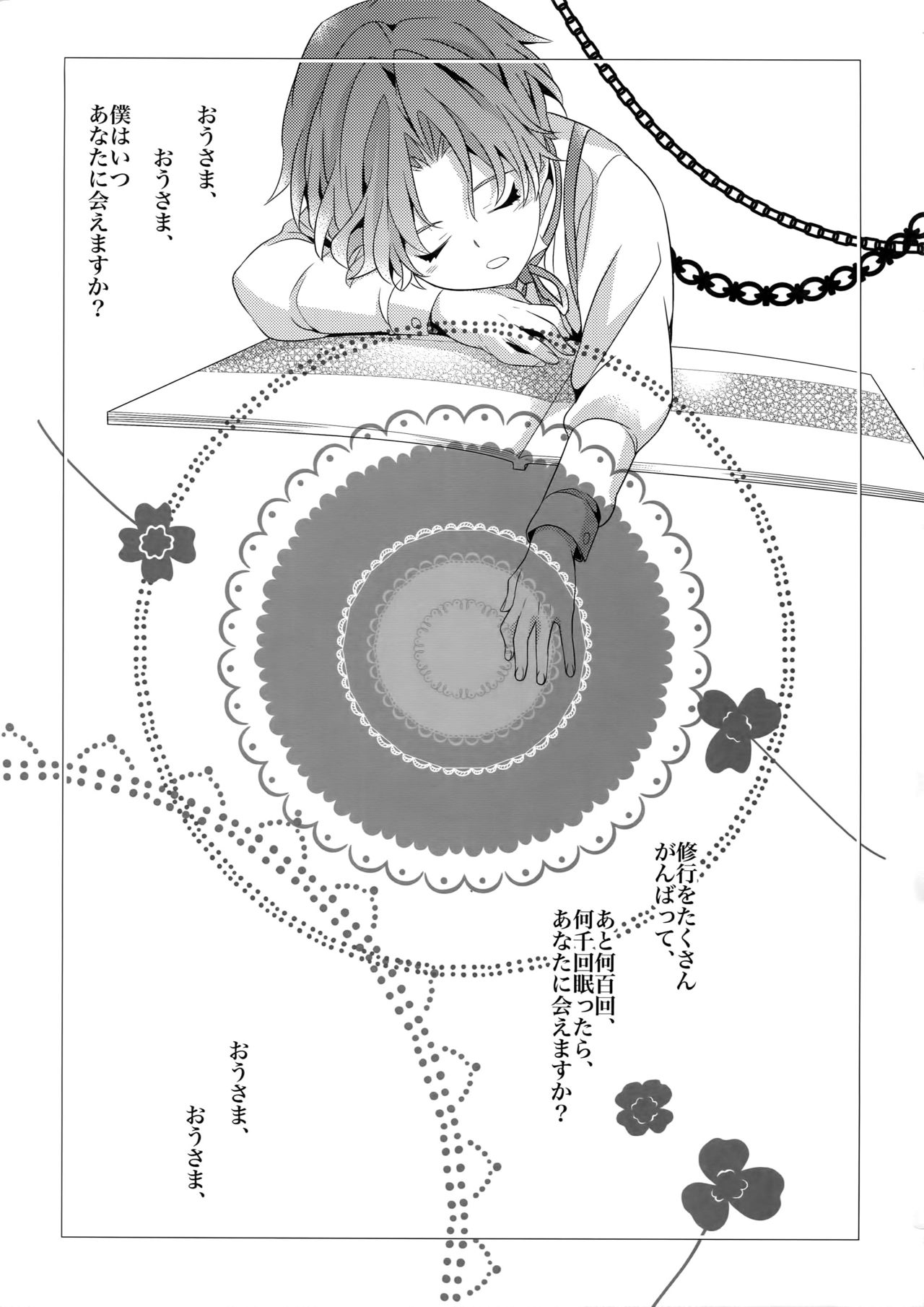 (C83) [Crazy9 (いちたか)] かりそめの恋 (Fate/Zero)