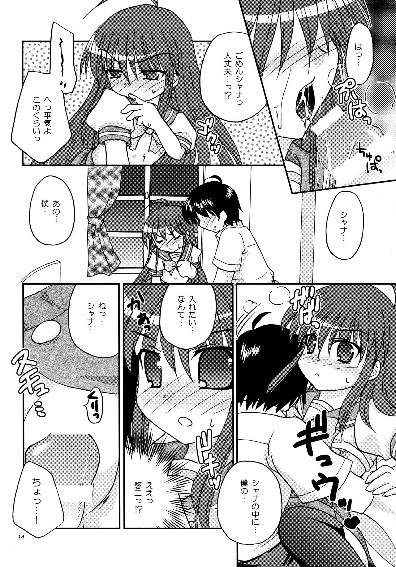 (C73) [へびいちご (海星みのり)] Sweetie (灼眼のシャナ)