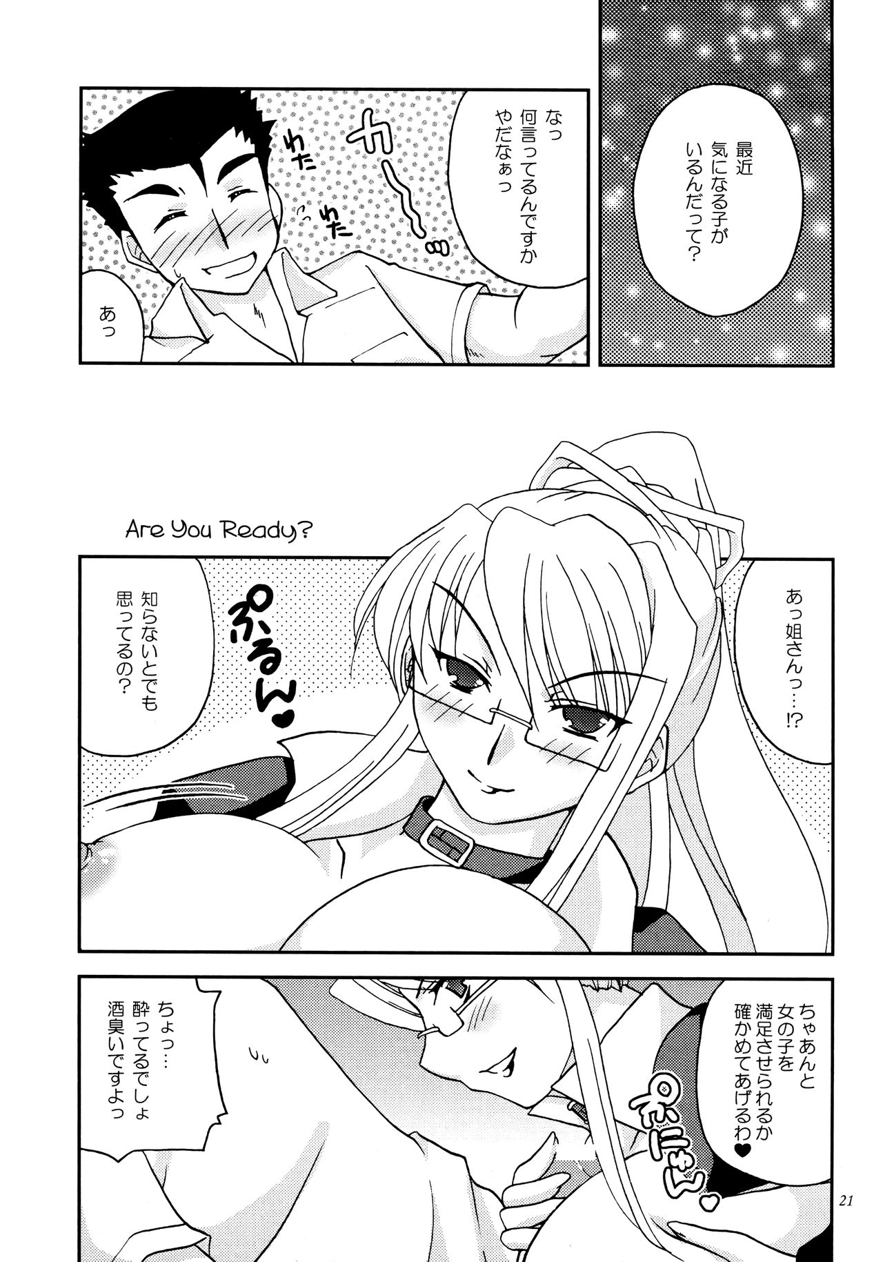 (C73) [へびいちご (海星みのり)] Sweetie (灼眼のシャナ)