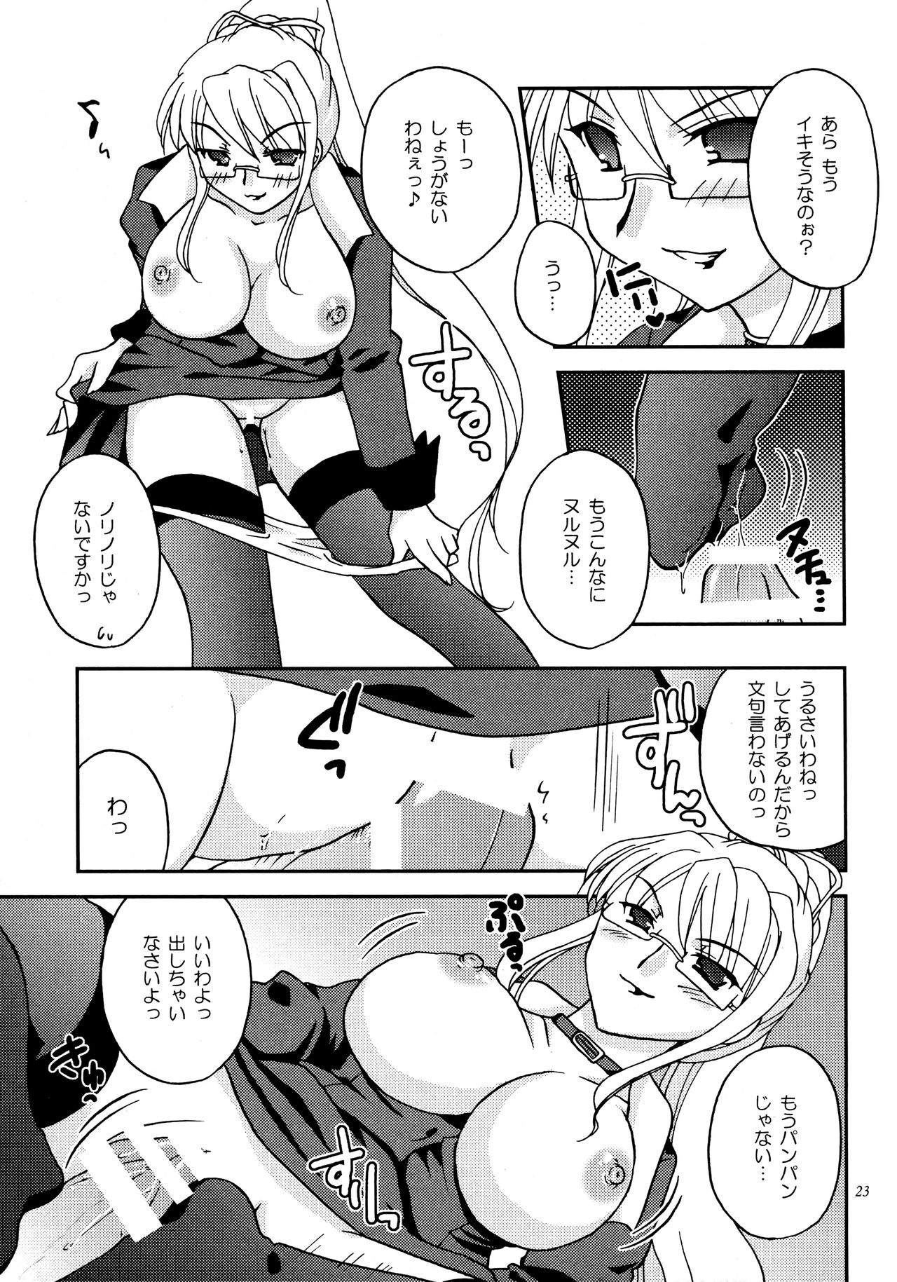 (C73) [へびいちご (海星みのり)] Sweetie (灼眼のシャナ)