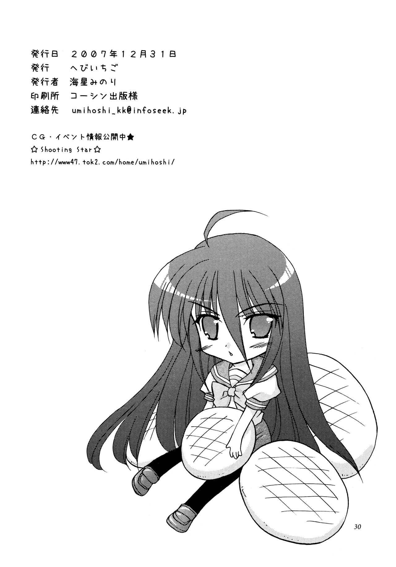 (C73) [へびいちご (海星みのり)] Sweetie (灼眼のシャナ)
