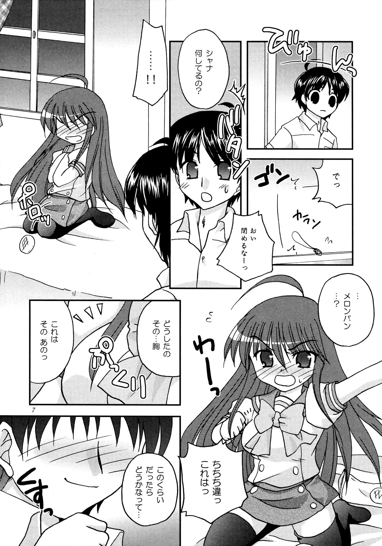 (C73) [へびいちご (海星みのり)] Sweetie (灼眼のシャナ)