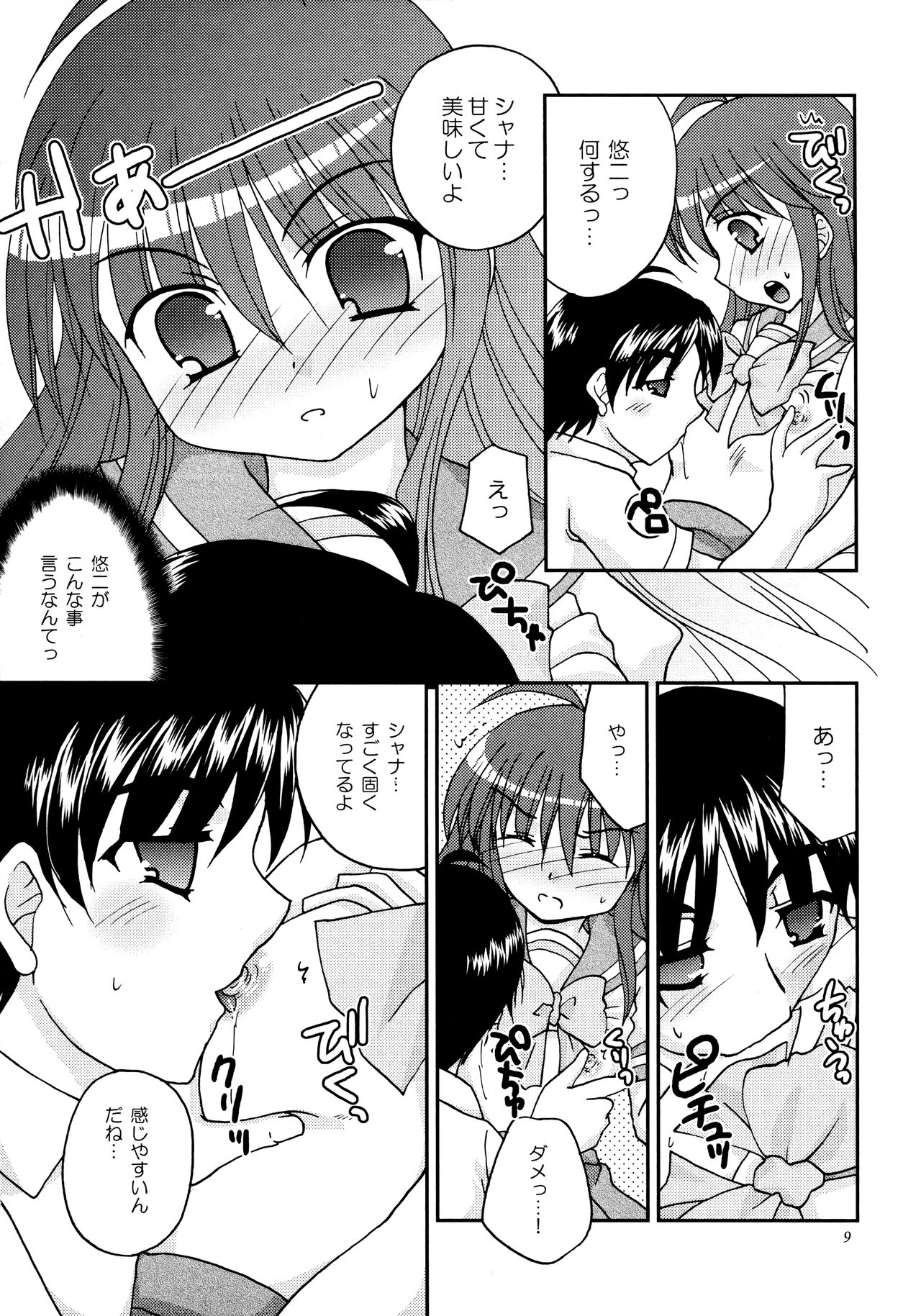 (C73) [へびいちご (海星みのり)] Sweetie (灼眼のシャナ)