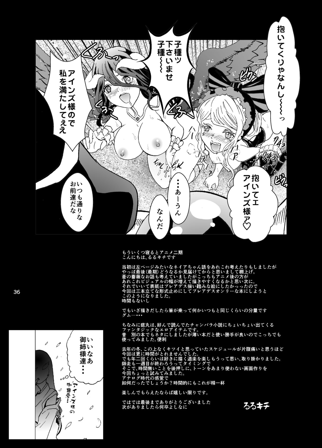 [るるノ屋 (るるキチ)] ナザリックびより4 (オーバーロード) [DL版]