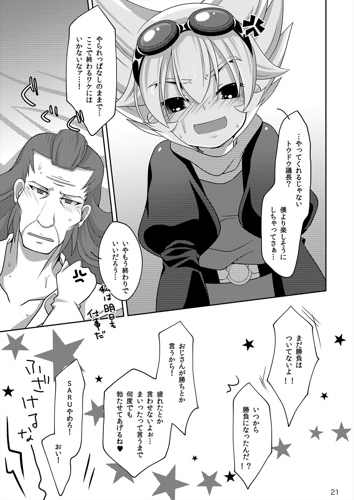 [にわとり] Style Change! (イナズマイレブンGO) [DL版]