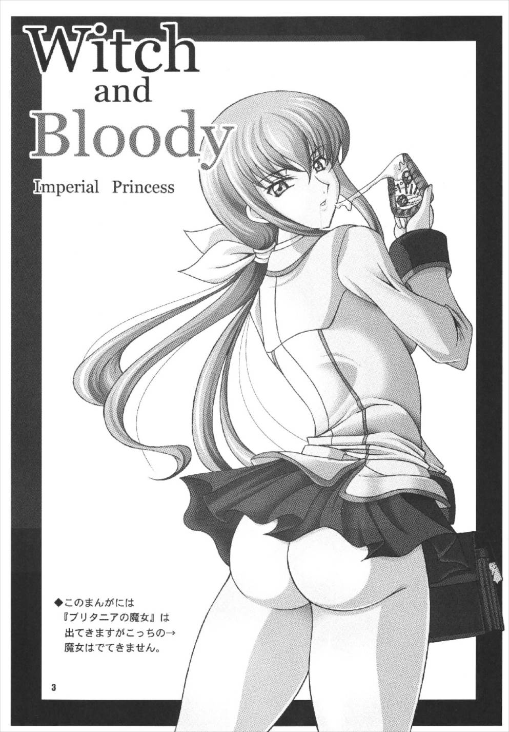 (C73) [RPGカンパニー2 (男魂)] Witch&Bloody (コードギアス 反逆のルルーシュ)