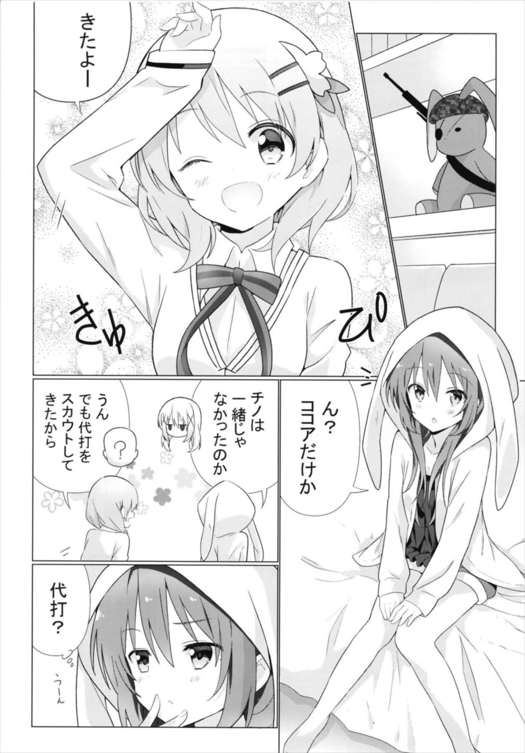 (C93) [vivid_dot (七草天音)] ココリゼで百合に目覚める本 (ご注文はうさぎですか?)