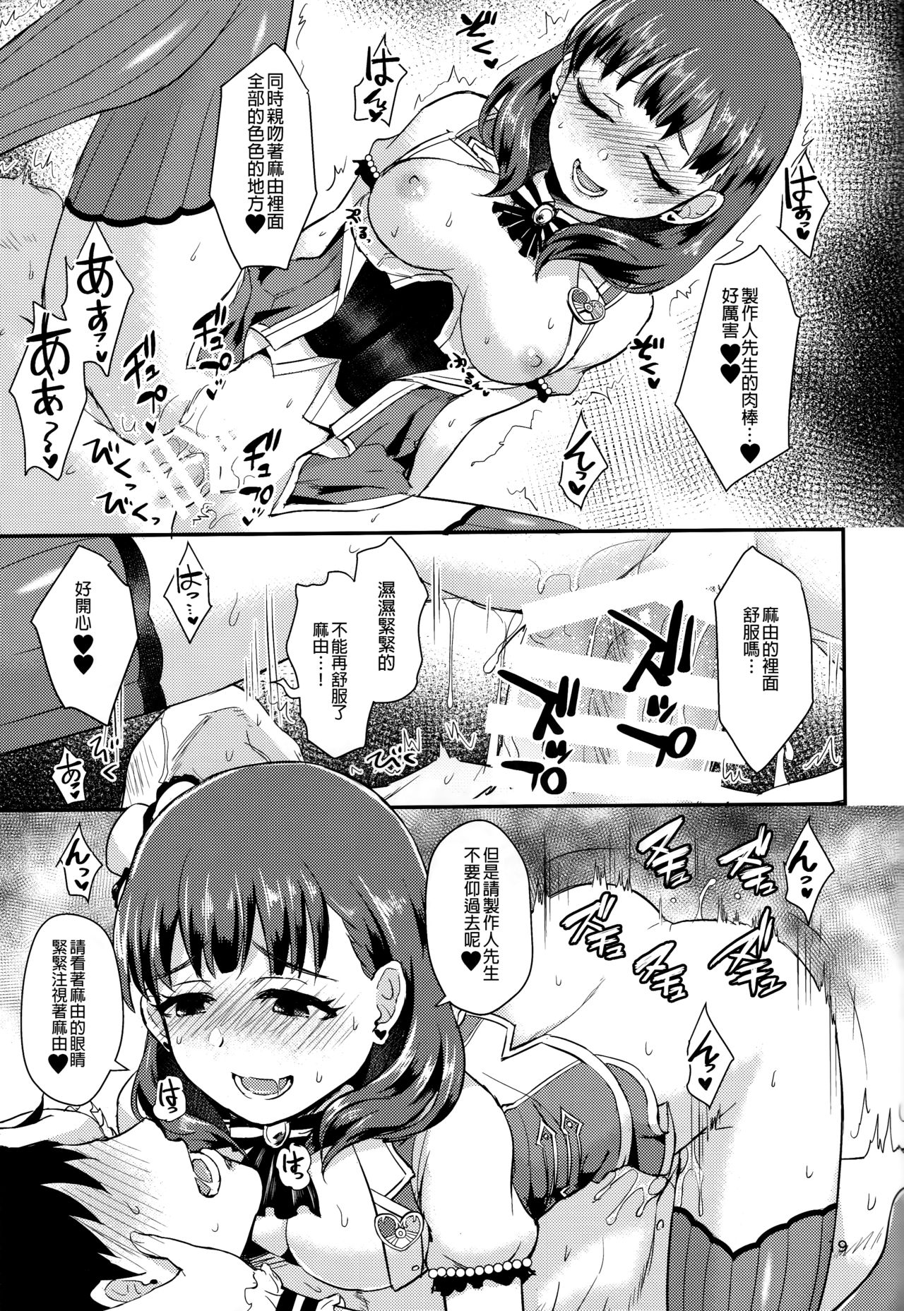 (C93) [40デニール (篠岡ほまれ)] ワンナイトショウタイム (アイドルマスター シンデレラガールズ) [中国翻訳]