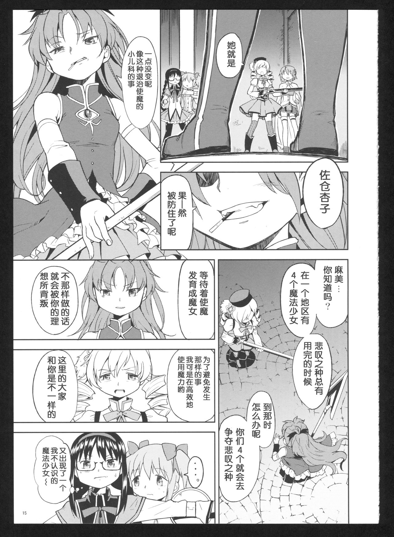 (C86) [ネダオレ (あやね)] 過酷少女絵録・惨 (魔法少女まどか☆マギカ) [中国翻訳]