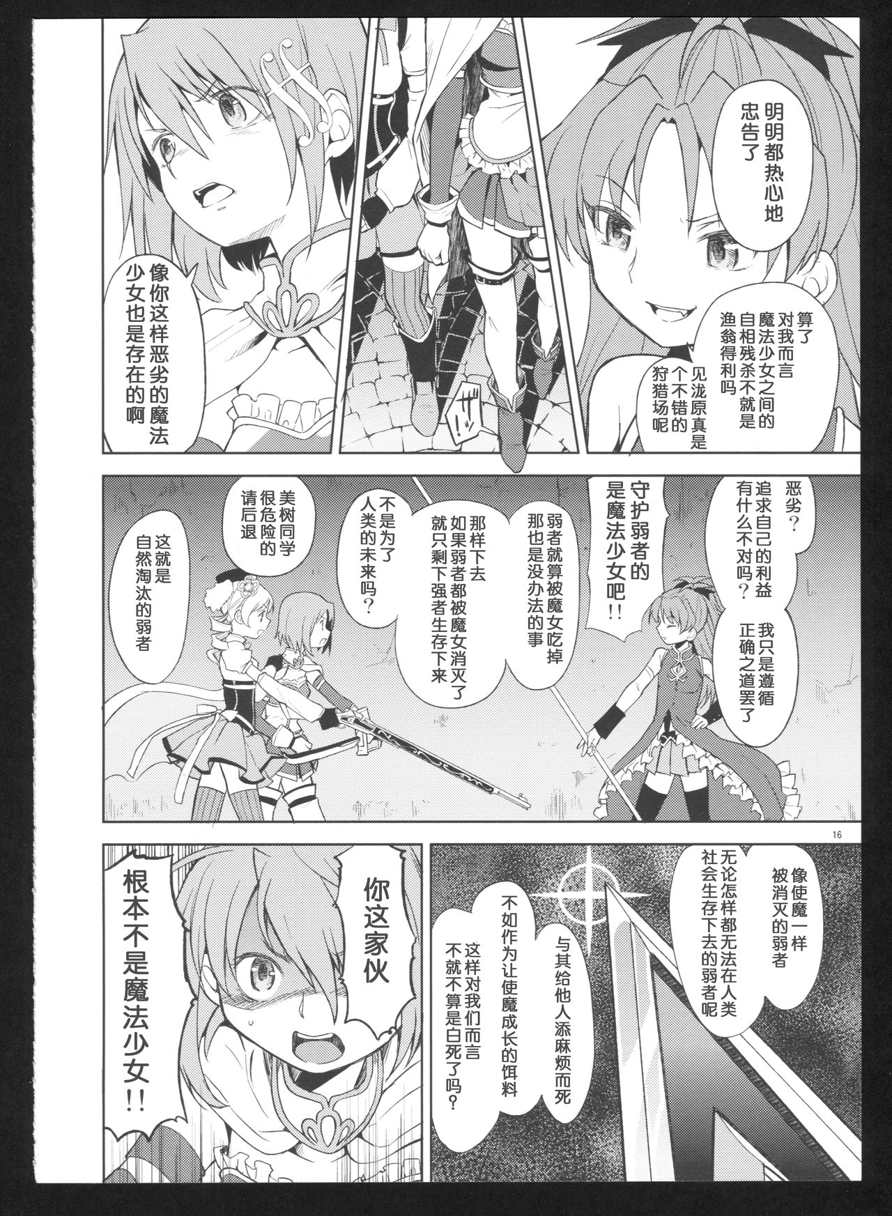 (C86) [ネダオレ (あやね)] 過酷少女絵録・惨 (魔法少女まどか☆マギカ) [中国翻訳]