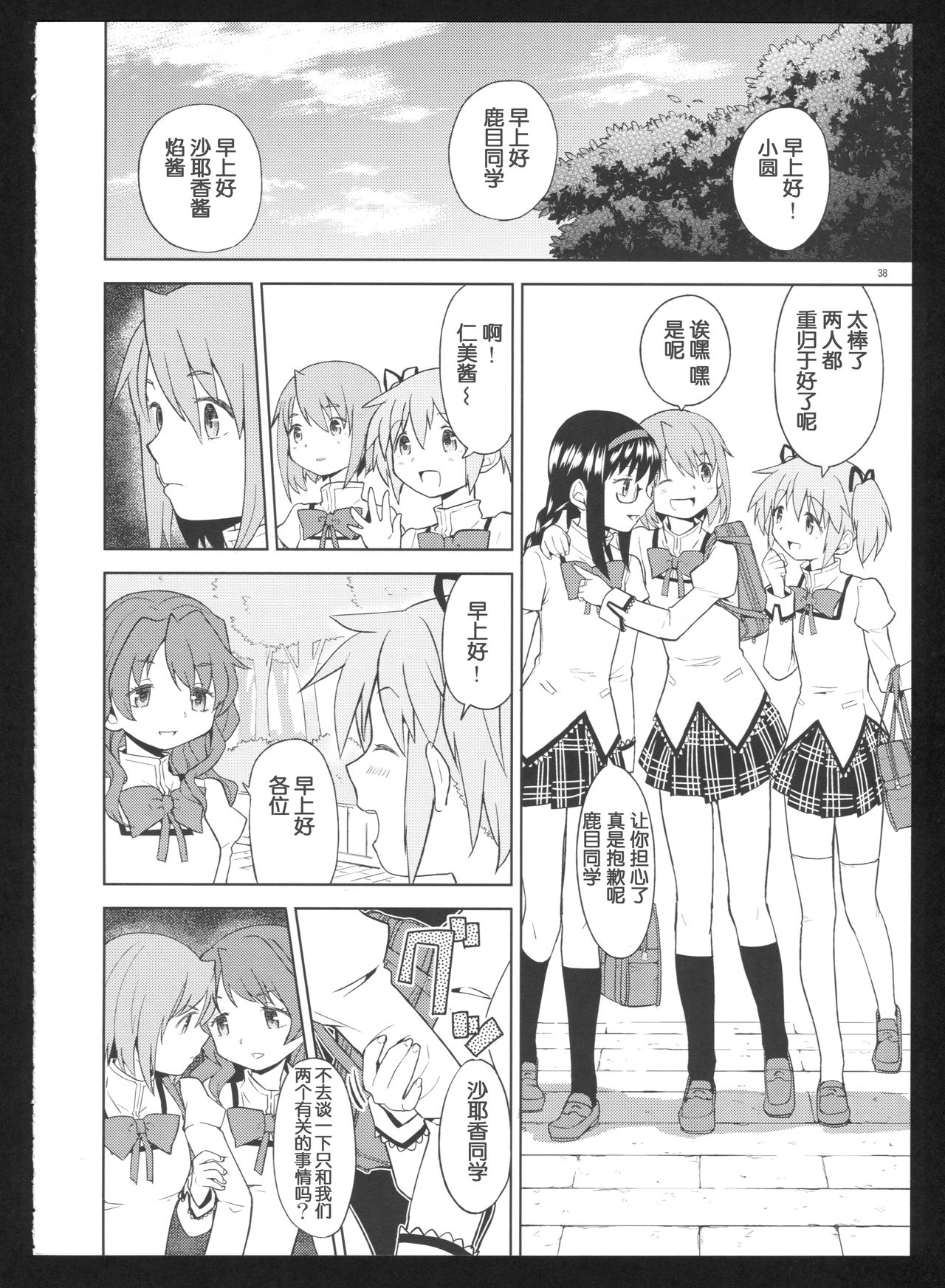 (C86) [ネダオレ (あやね)] 過酷少女絵録・惨 (魔法少女まどか☆マギカ) [中国翻訳]