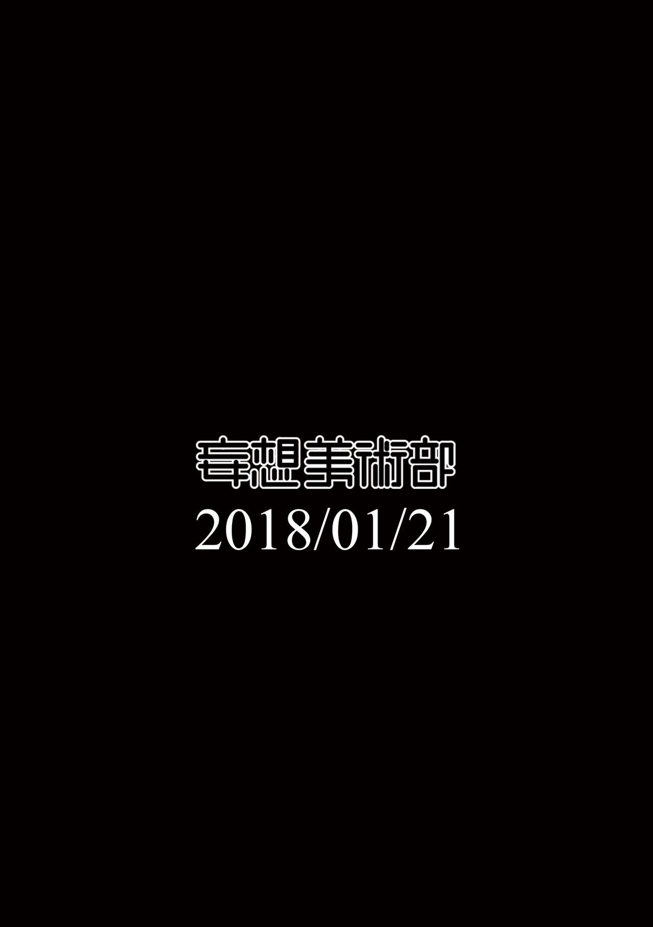 [妄想美術部 (しょーやん)] Beginning black2 [中国翻訳] [DL版]