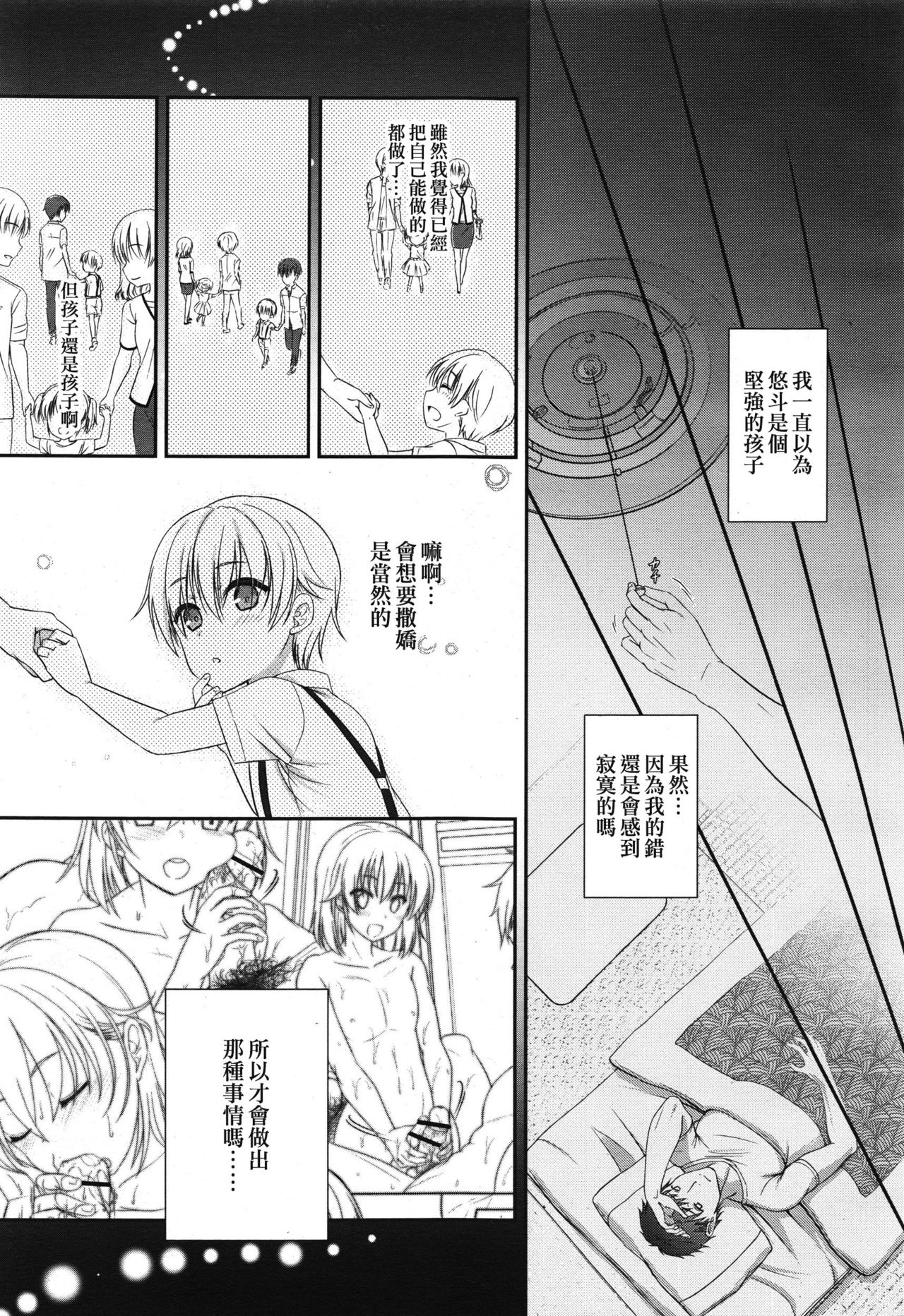 [樹宮匡平] 父子の絆の深め方 (好色少年 Vol.10) [中国翻訳]