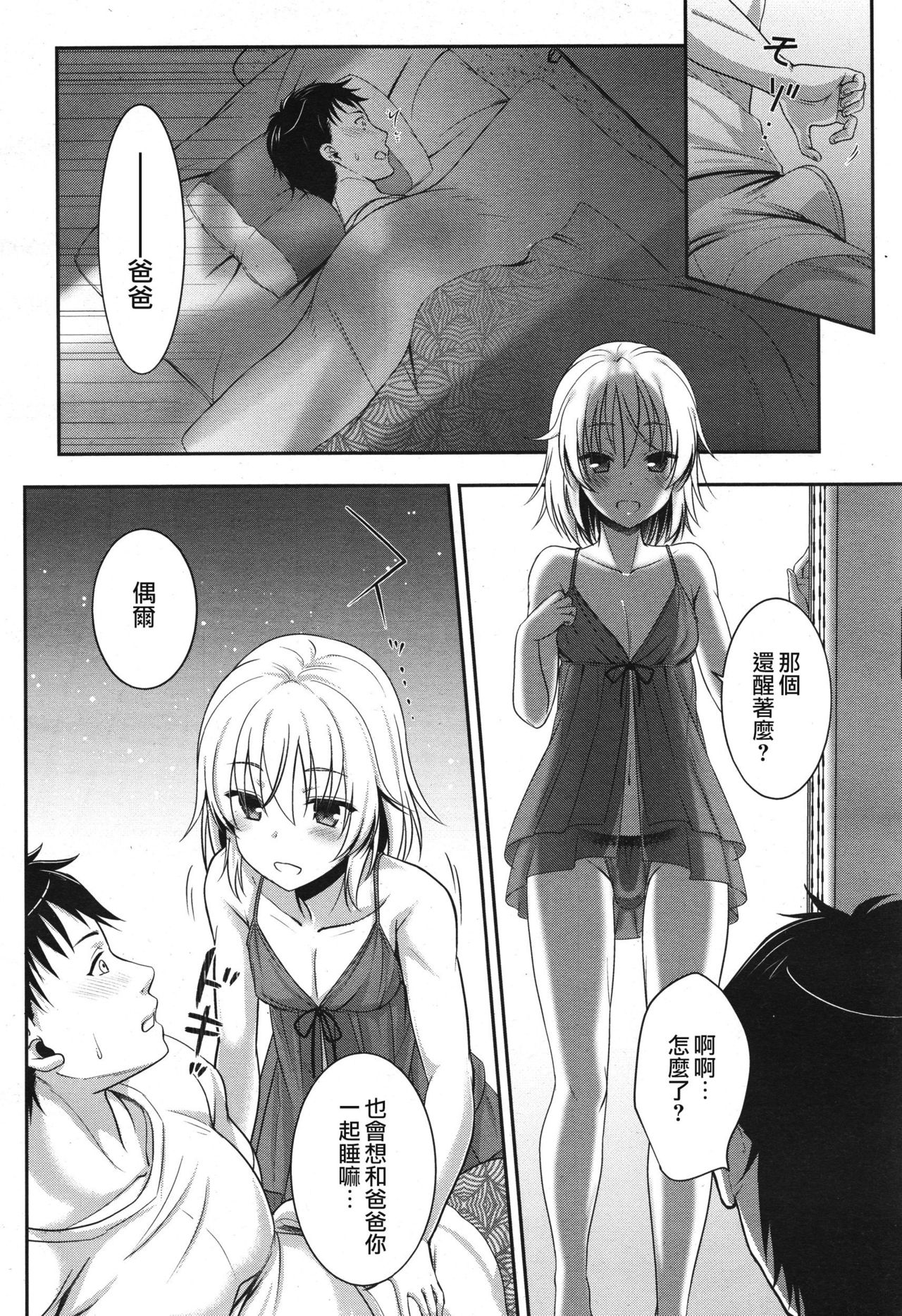 [樹宮匡平] 父子の絆の深め方 (好色少年 Vol.10) [中国翻訳]