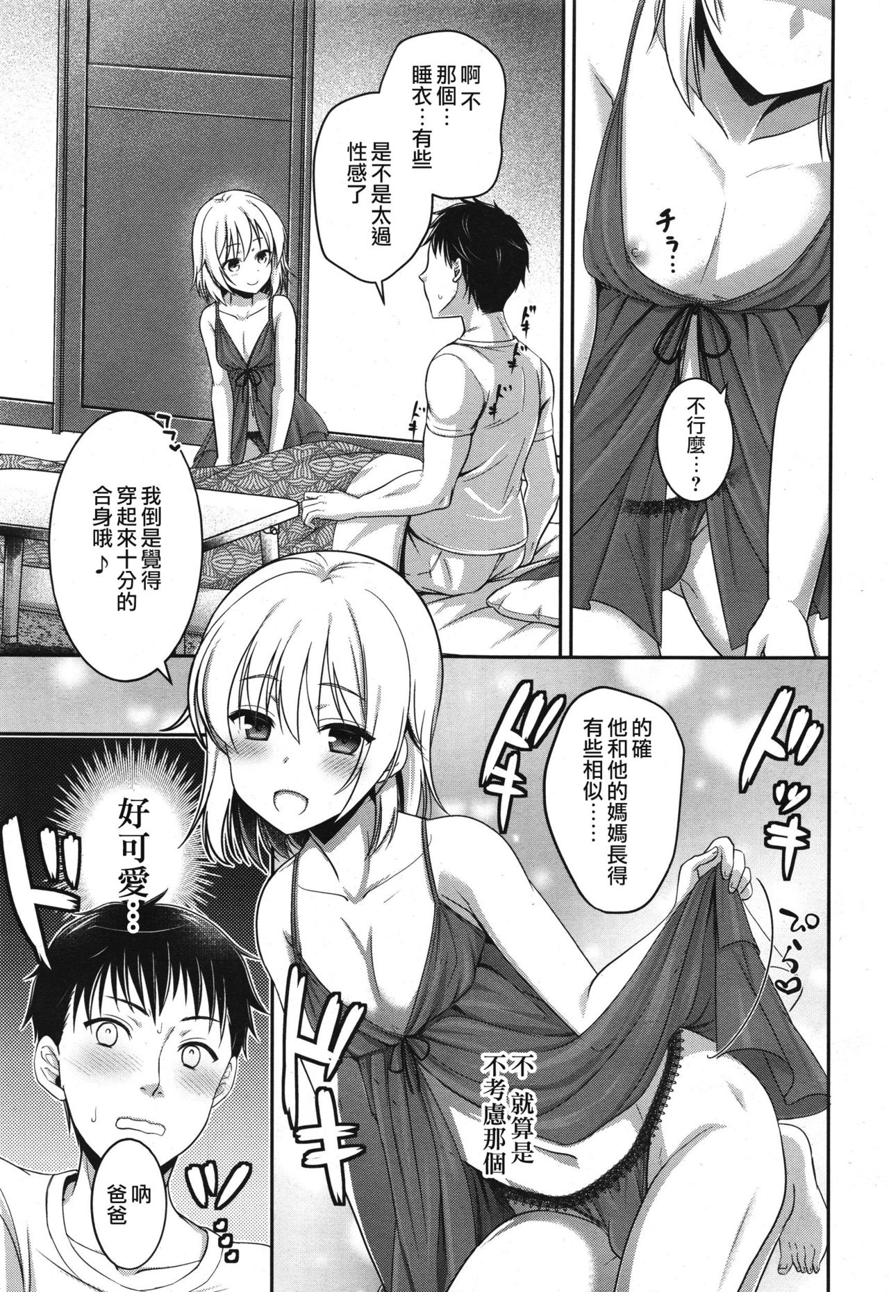 [樹宮匡平] 父子の絆の深め方 (好色少年 Vol.10) [中国翻訳]