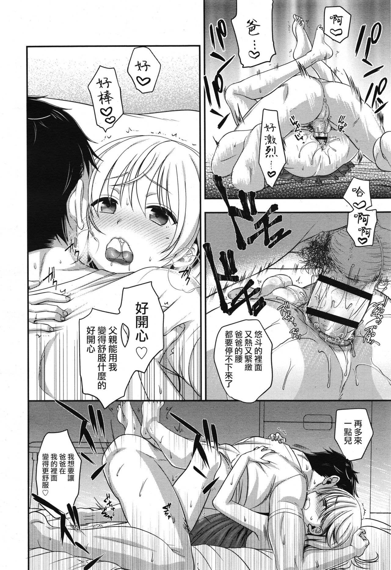 [樹宮匡平] 父子の絆の深め方 (好色少年 Vol.10) [中国翻訳]