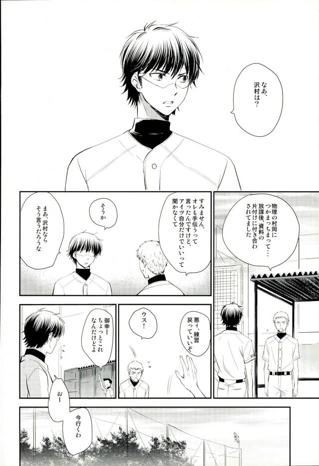 [おふとん (まくら)] Stagnation (ダイヤのA)