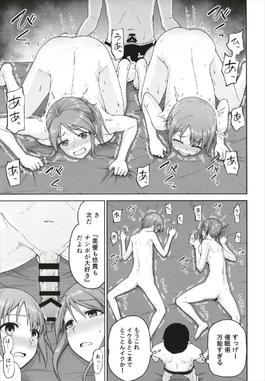 (C93) [骨粉 (ホネ)] 三船さんと乙倉ちゃんと催眠SEX (アイドルマスター シンデレラガールズ)