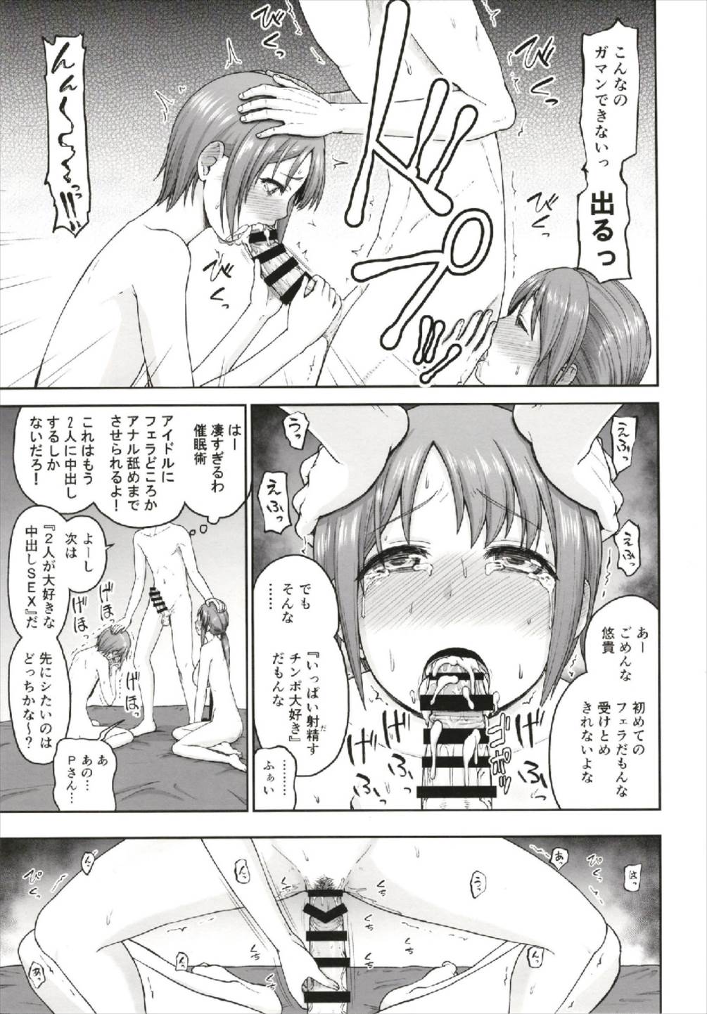 (C93) [骨粉 (ホネ)] 三船さんと乙倉ちゃんと催眠SEX (アイドルマスター シンデレラガールズ)