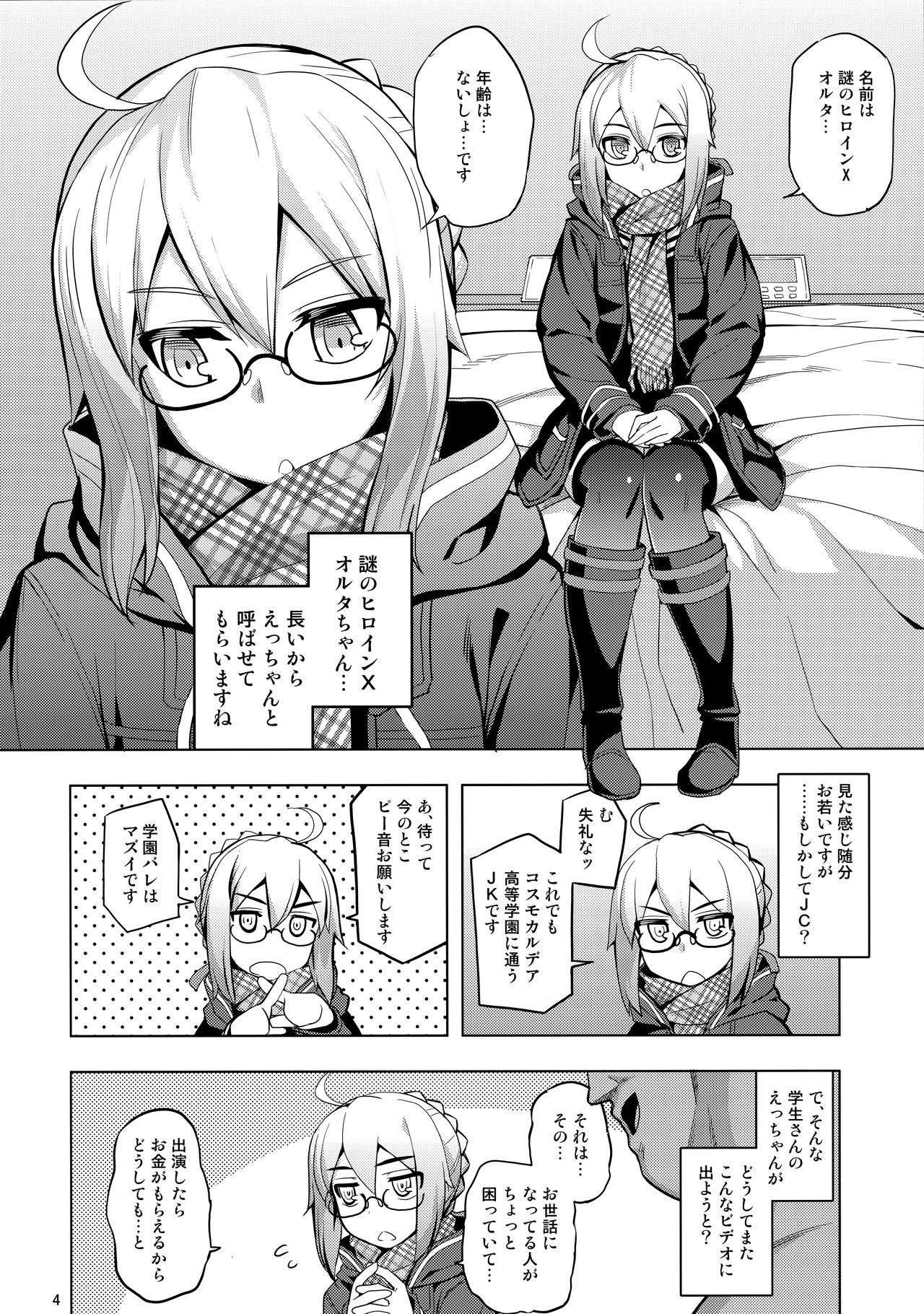 (C93) [RUBBISH選別隊 (無望菜志)] RE26 (Fate/Grand Order)