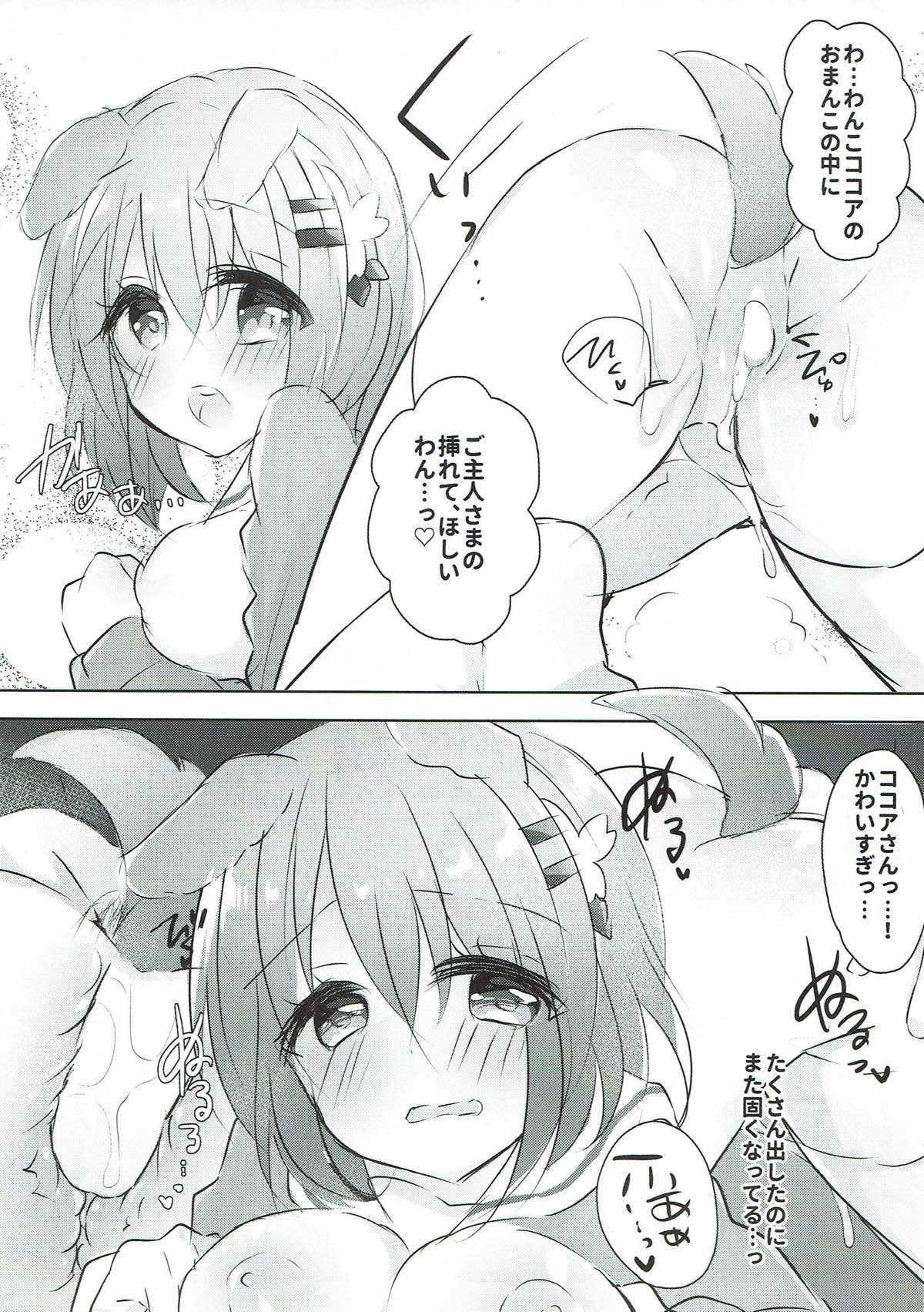 (C93) [Amazing Sweets (はるいちご)] ココアお姉ちゃんとわんわんしよっ (ご注文はうさぎですか?)