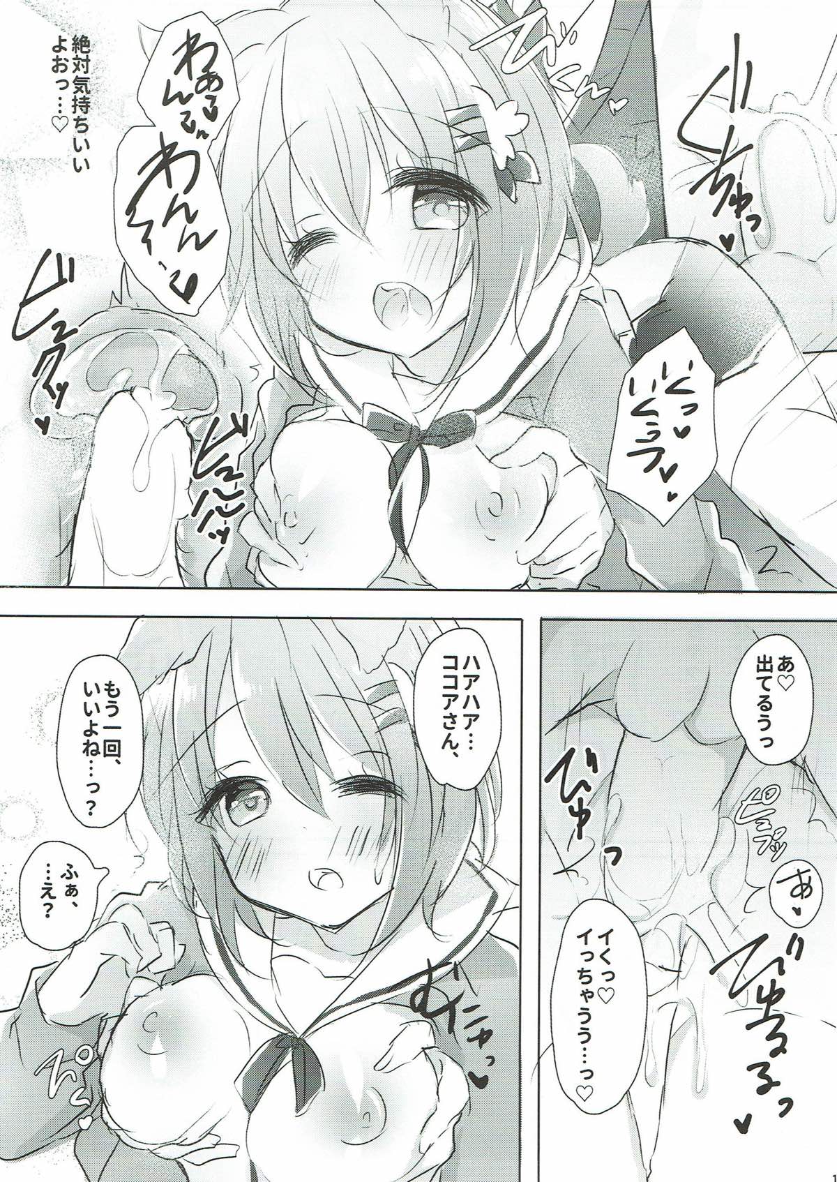 (C93) [Amazing Sweets (はるいちご)] ココアお姉ちゃんとわんわんしよっ (ご注文はうさぎですか?)