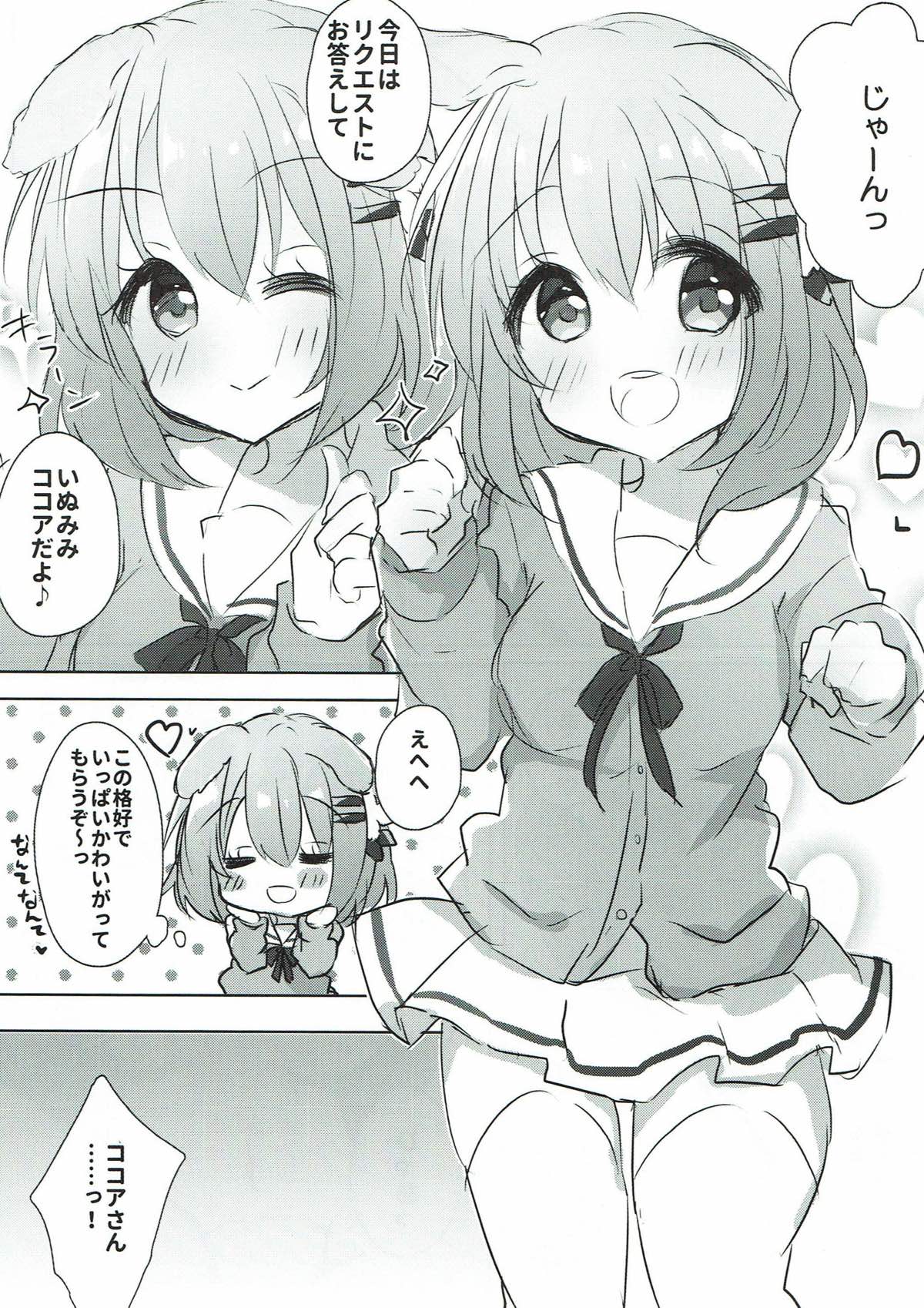 (C93) [Amazing Sweets (はるいちご)] ココアお姉ちゃんとわんわんしよっ (ご注文はうさぎですか?)