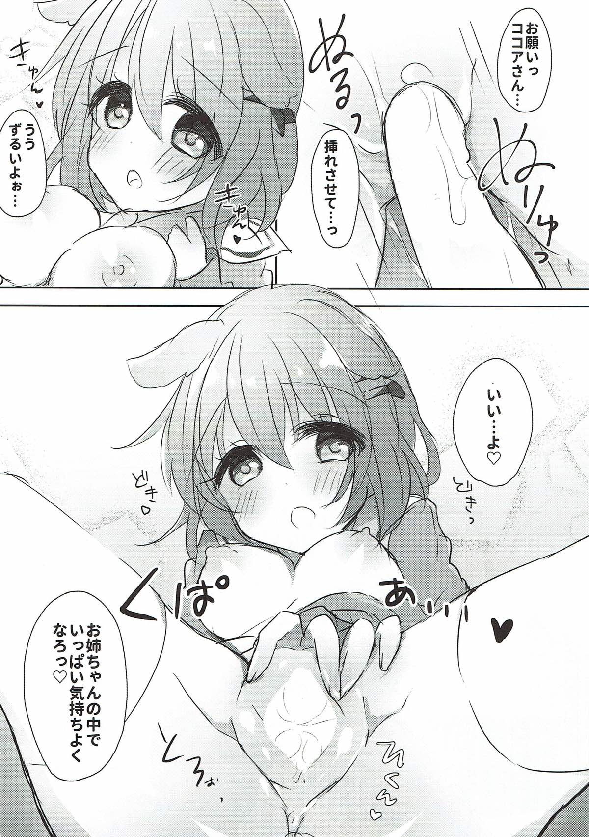 (C93) [Amazing Sweets (はるいちご)] ココアお姉ちゃんとわんわんしよっ (ご注文はうさぎですか?)