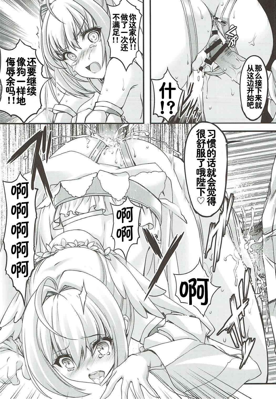 (COMIC1☆12) [HIGH RISK REVOLUTION (あいざわひろし)] 処女皇帝 (Fate/Grand Order) [中国翻訳]