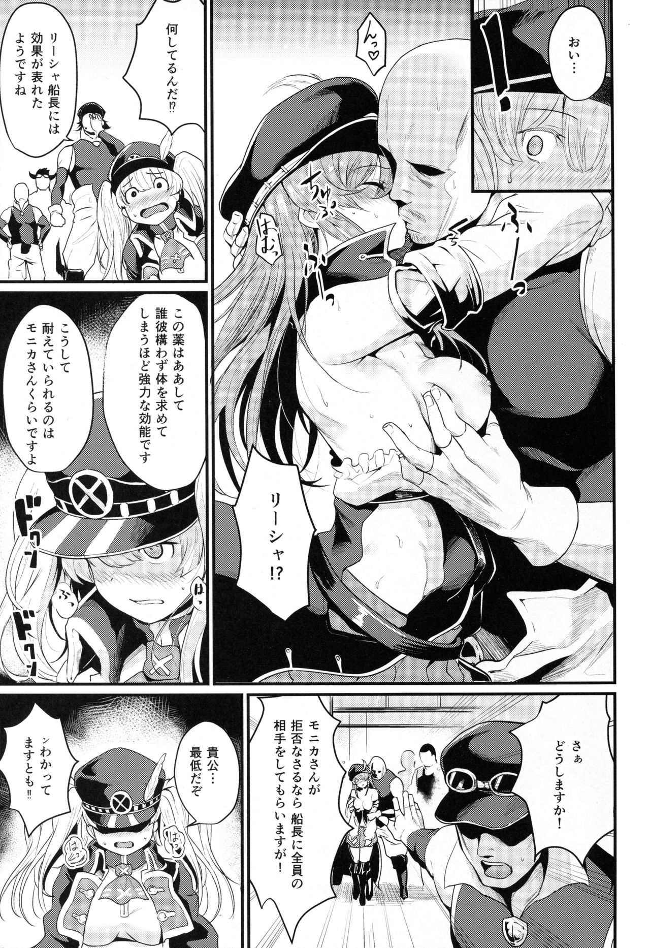 (C93) [いっきづか (きづかかずき)] 秩序ブレイク (グランブルーファンタジー)