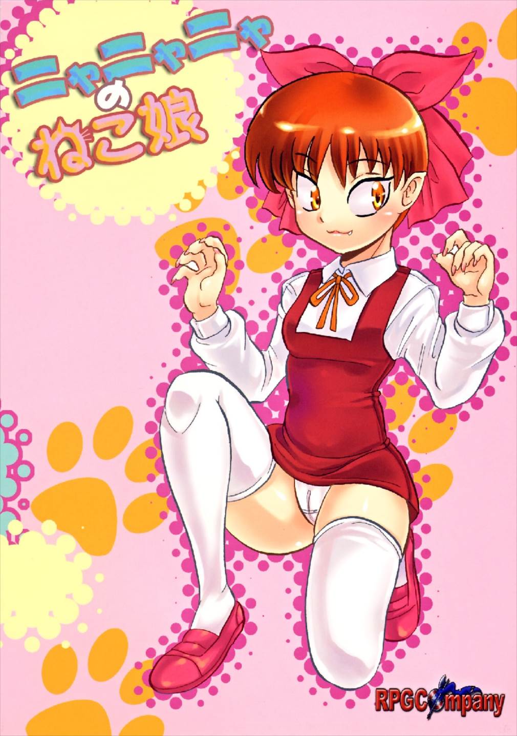 (C73) [RPGカンパニー2 (男魂)] ニャニャニャのねこ娘 (ゲゲゲの鬼太郎)