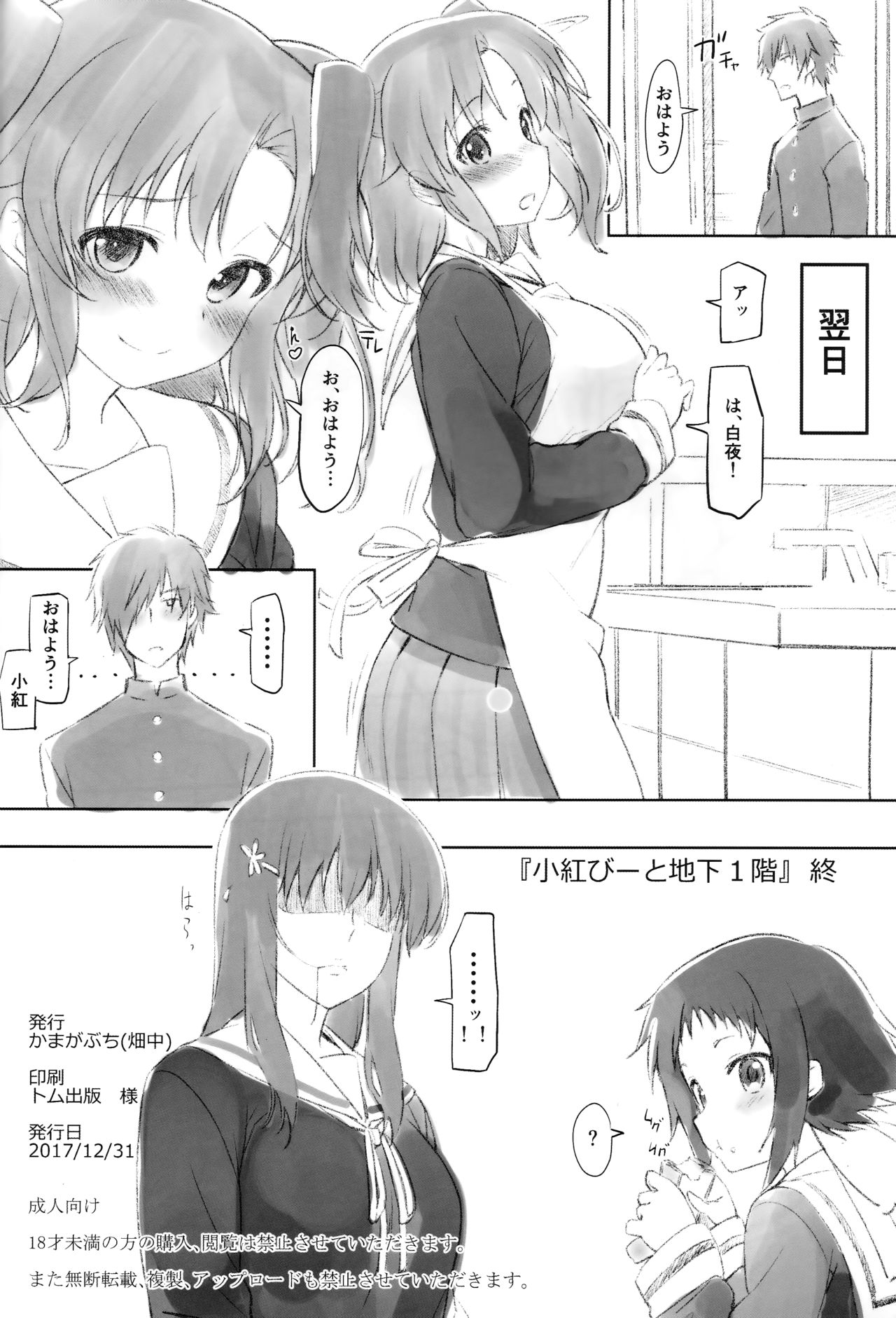 (C93) [かまがぶち (畑中)] 小紅びーと地下1階 (未確認で進行形)