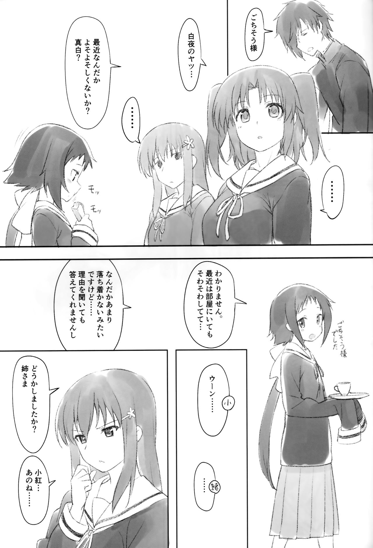 (C93) [かまがぶち (畑中)] 小紅びーと地下1階 (未確認で進行形)