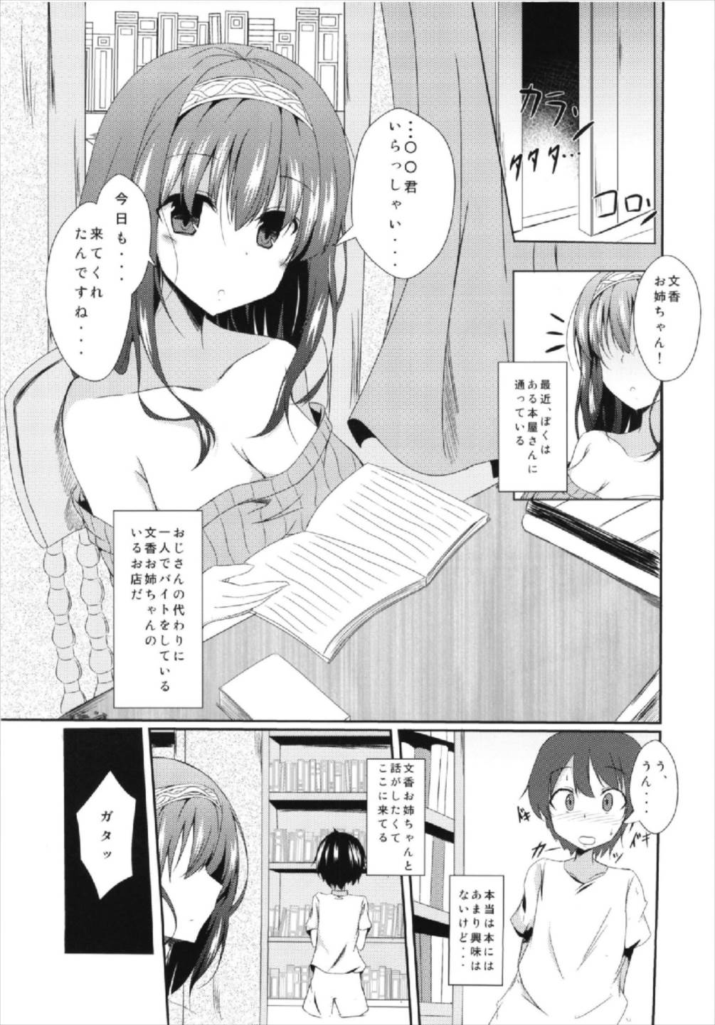(C93) [竹とんぼ (菜葉)] 文香お姉ちゃんと入れ替わっちゃう本 (アイドルマスター シンデレラガールズ)